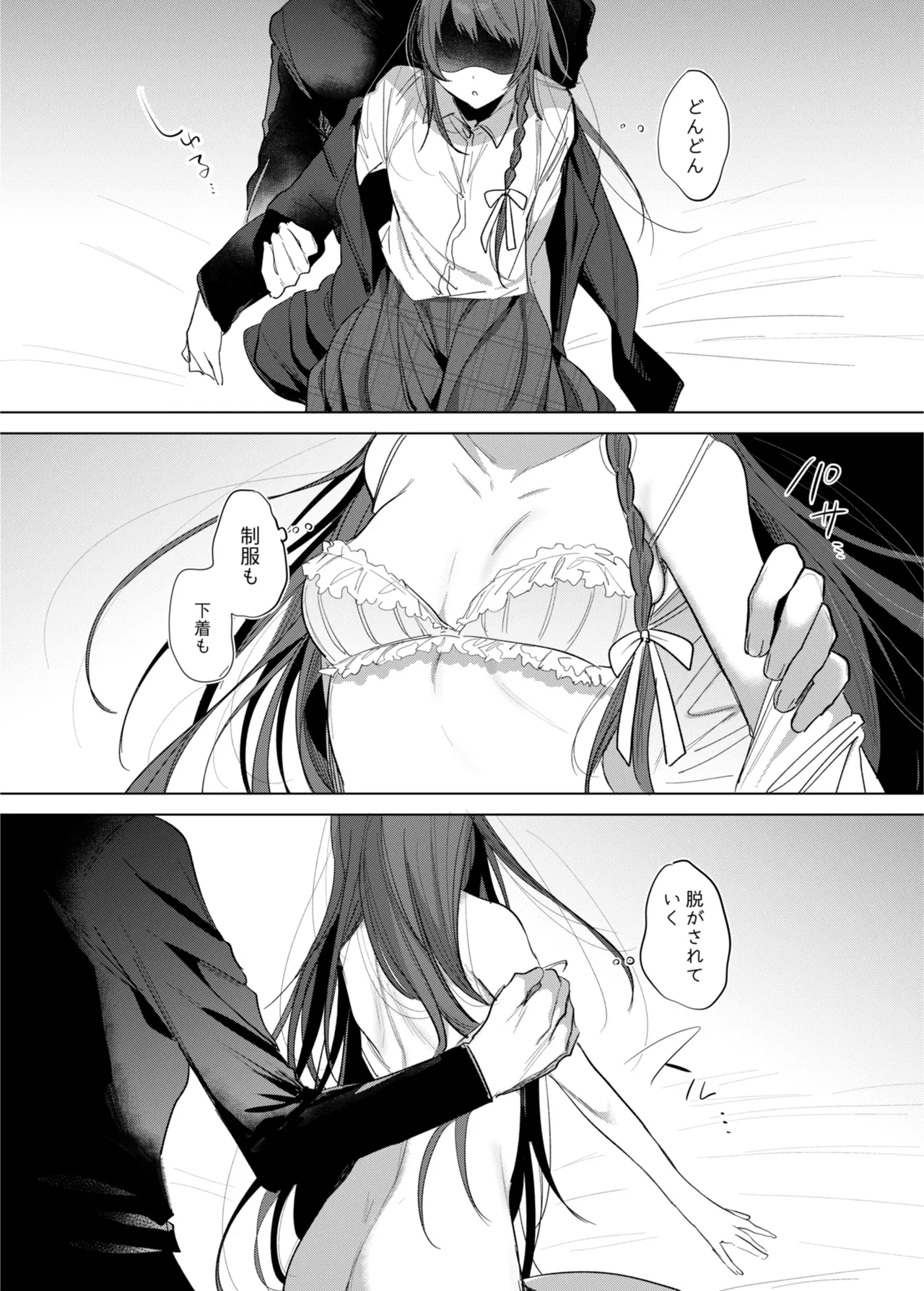 患者さんと先生 ~メンヘラヤンデレ弱々保健医x病弱貧乳敬語女子~ - page10