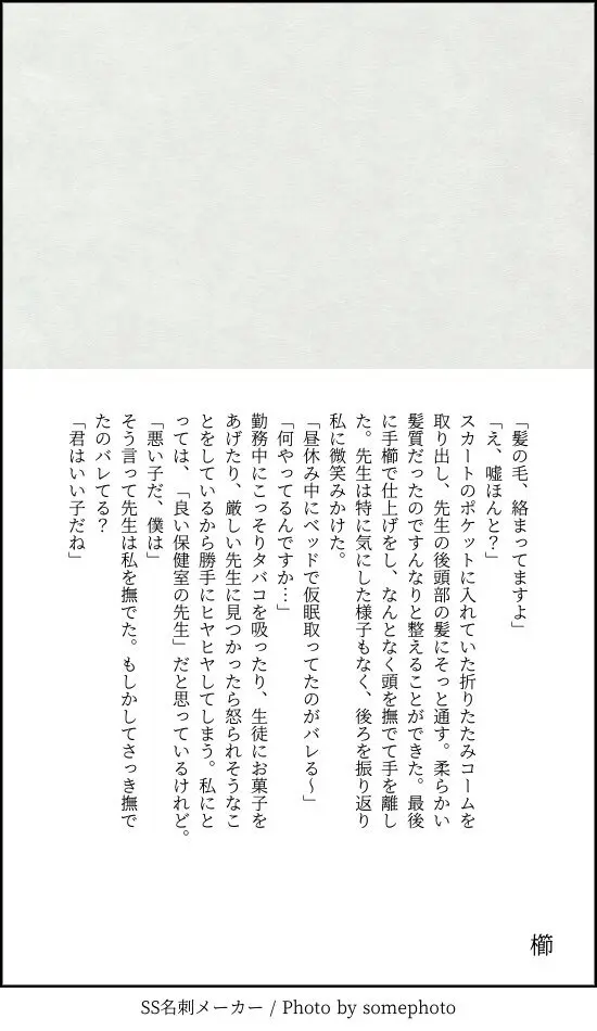 患者さんと先生 ~メンヘラヤンデレ弱々保健医x病弱貧乳敬語女子~ - page103