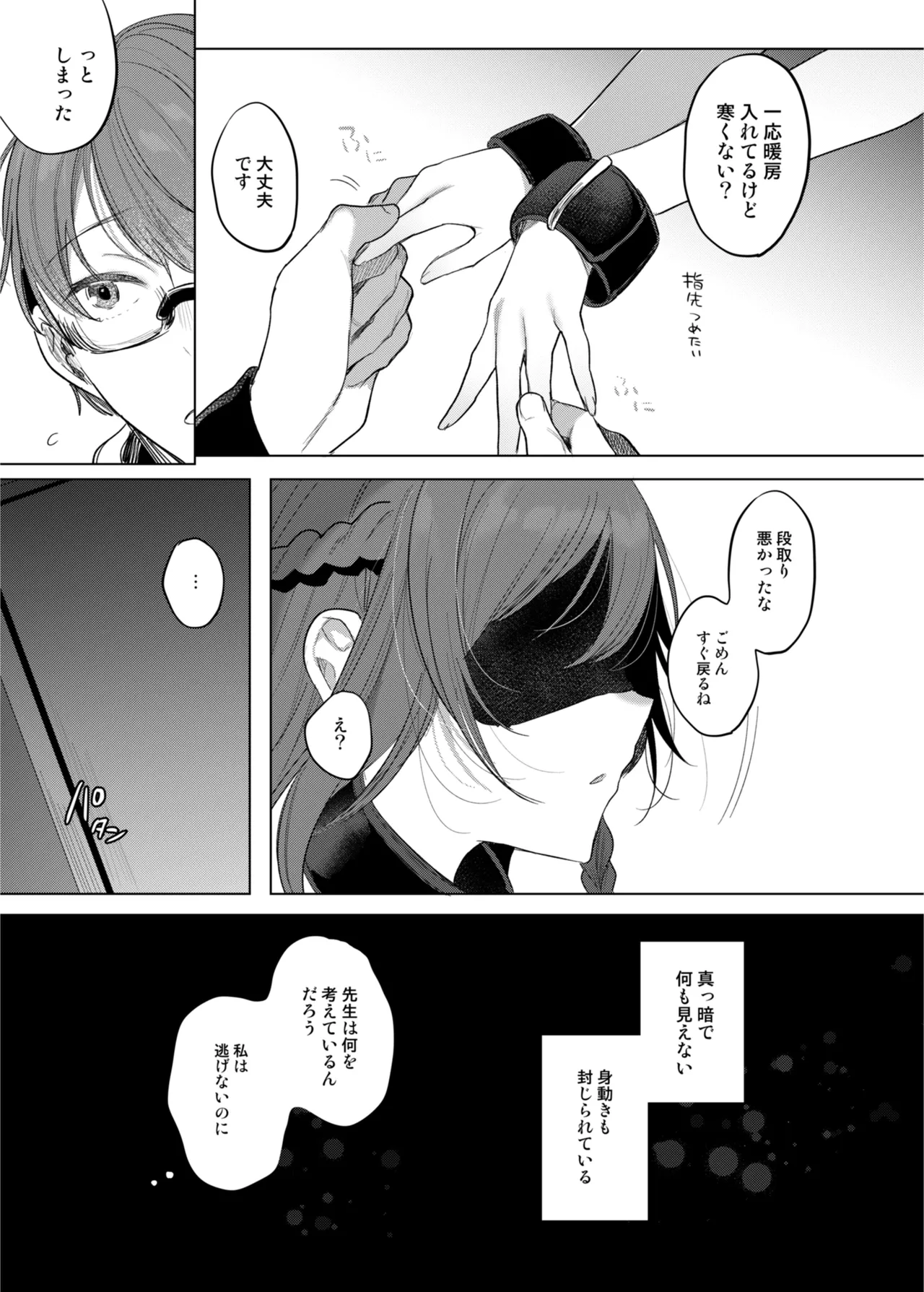 患者さんと先生 ~メンヘラヤンデレ弱々保健医x病弱貧乳敬語女子~ - page11