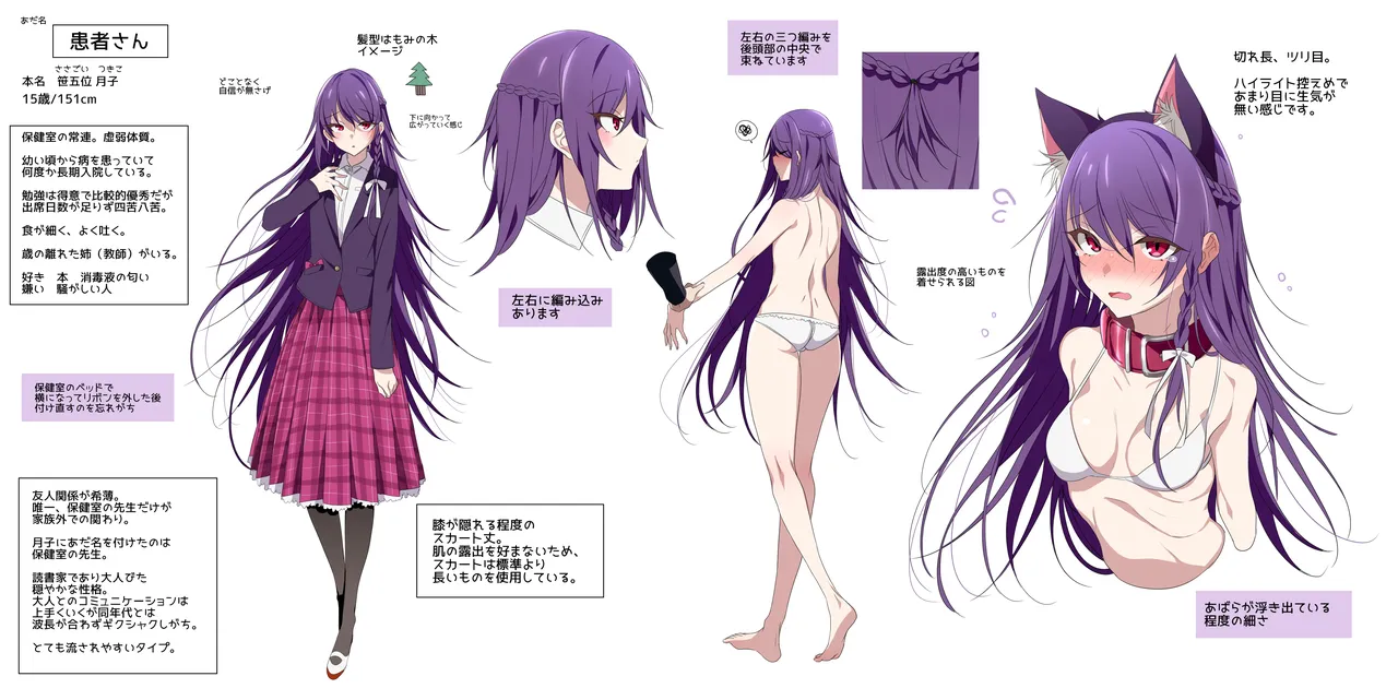 患者さんと先生 ~メンヘラヤンデレ弱々保健医x病弱貧乳敬語女子~ - page114