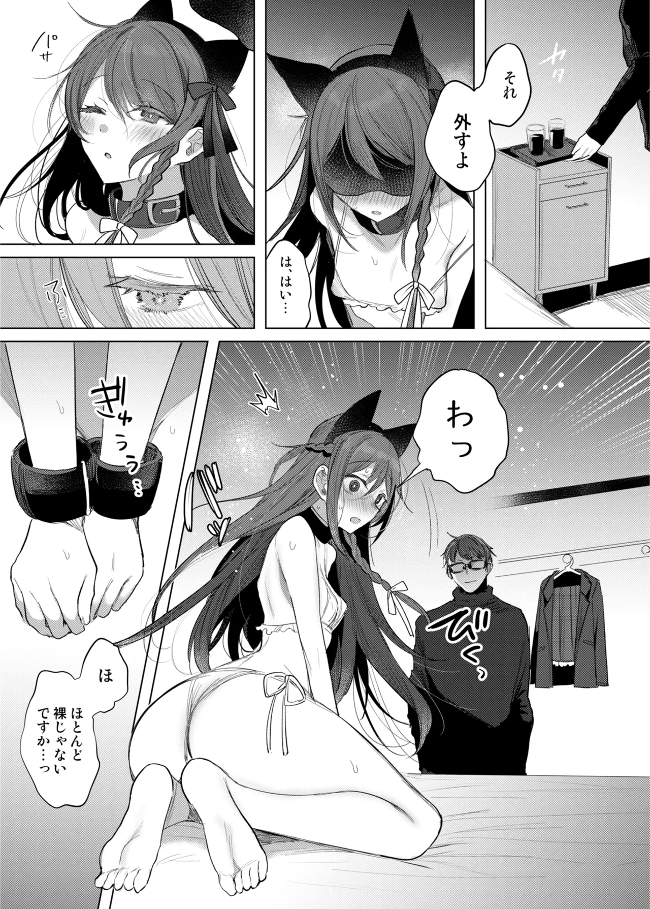 患者さんと先生 ~メンヘラヤンデレ弱々保健医x病弱貧乳敬語女子~ - page15
