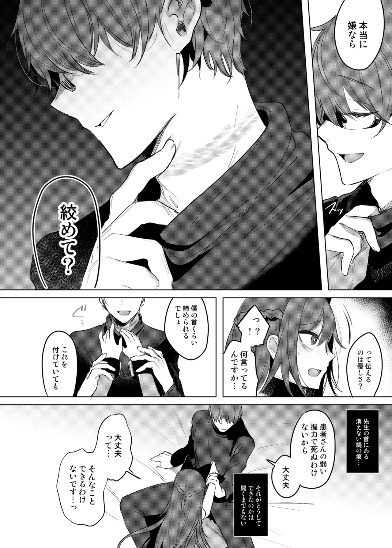 患者さんと先生 ~メンヘラヤンデレ弱々保健医x病弱貧乳敬語女子~ - page20
