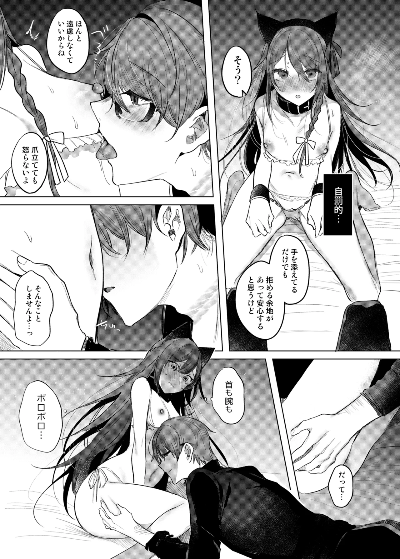 患者さんと先生 ~メンヘラヤンデレ弱々保健医x病弱貧乳敬語女子~ - page21
