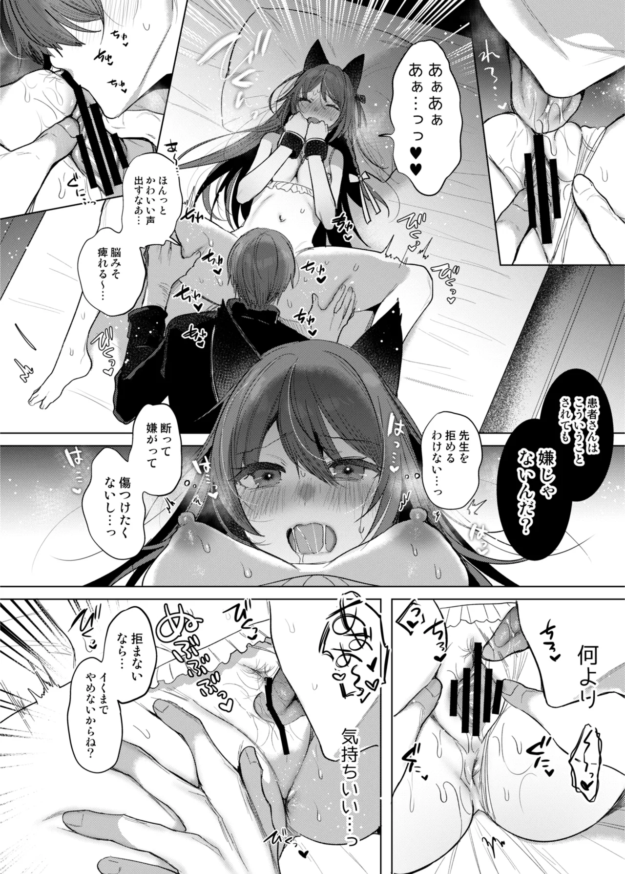 患者さんと先生 ~メンヘラヤンデレ弱々保健医x病弱貧乳敬語女子~ - page22