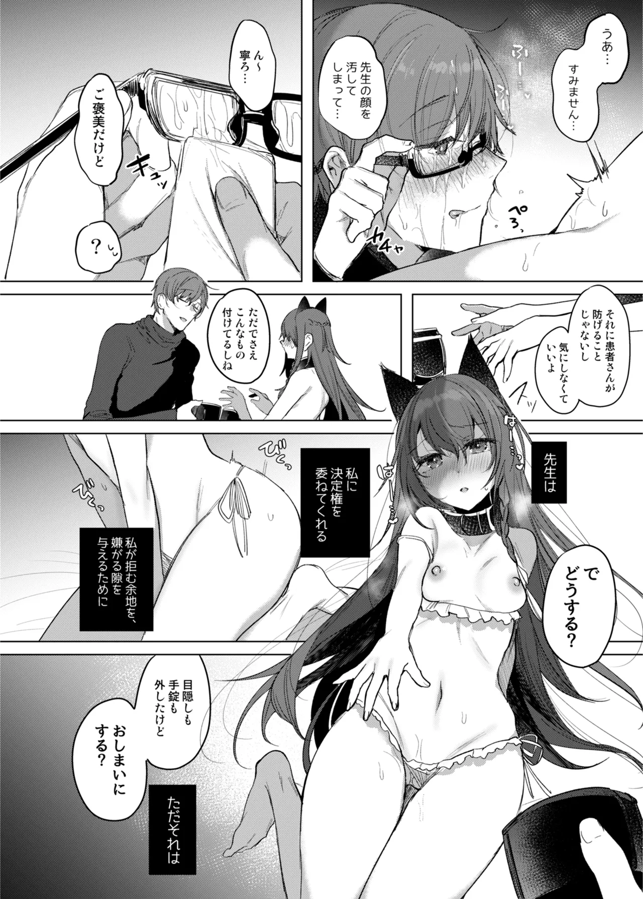 患者さんと先生 ~メンヘラヤンデレ弱々保健医x病弱貧乳敬語女子~ - page26