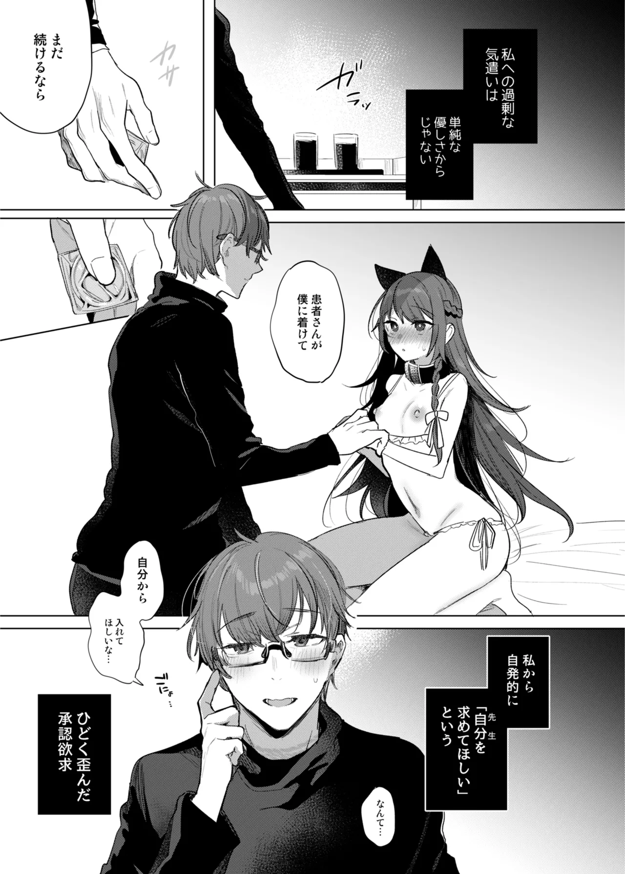 患者さんと先生 ~メンヘラヤンデレ弱々保健医x病弱貧乳敬語女子~ - page27