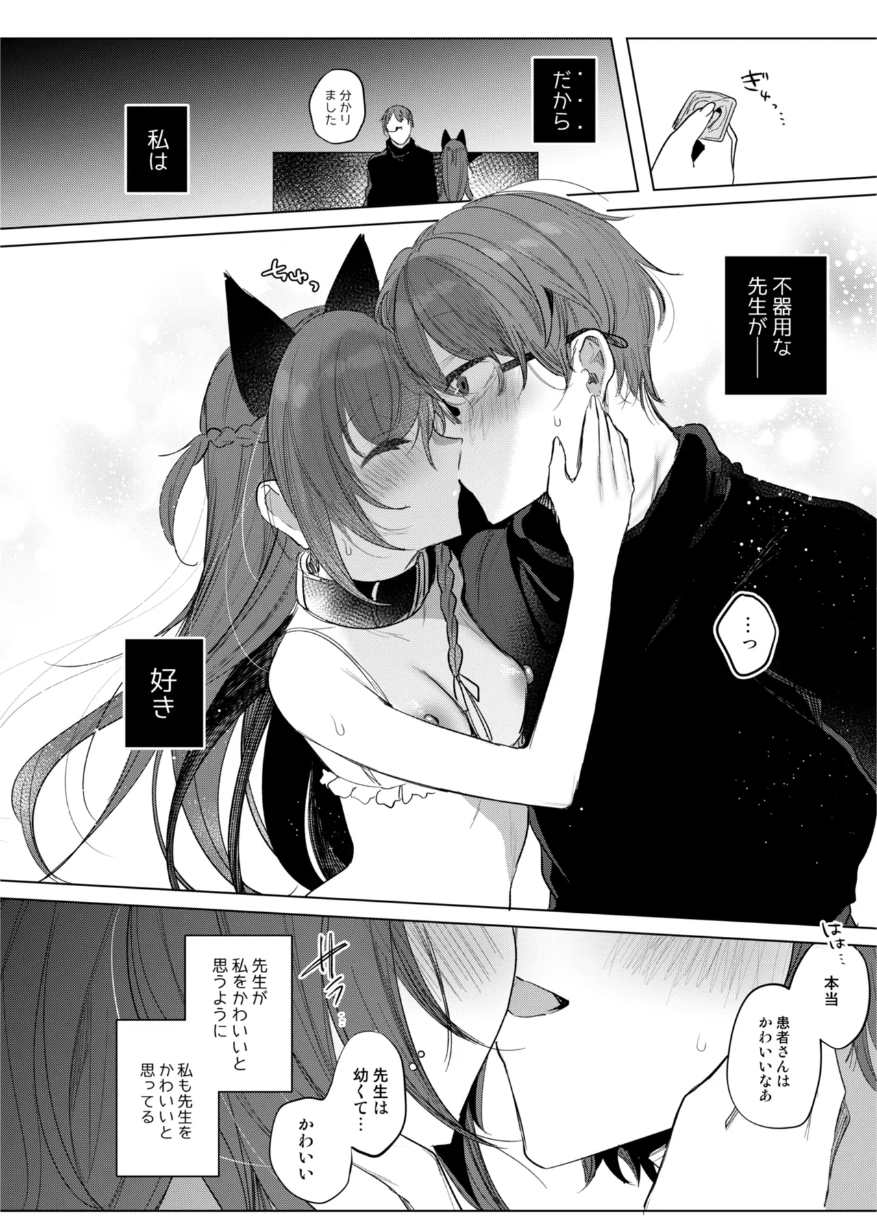 患者さんと先生 ~メンヘラヤンデレ弱々保健医x病弱貧乳敬語女子~ - page28