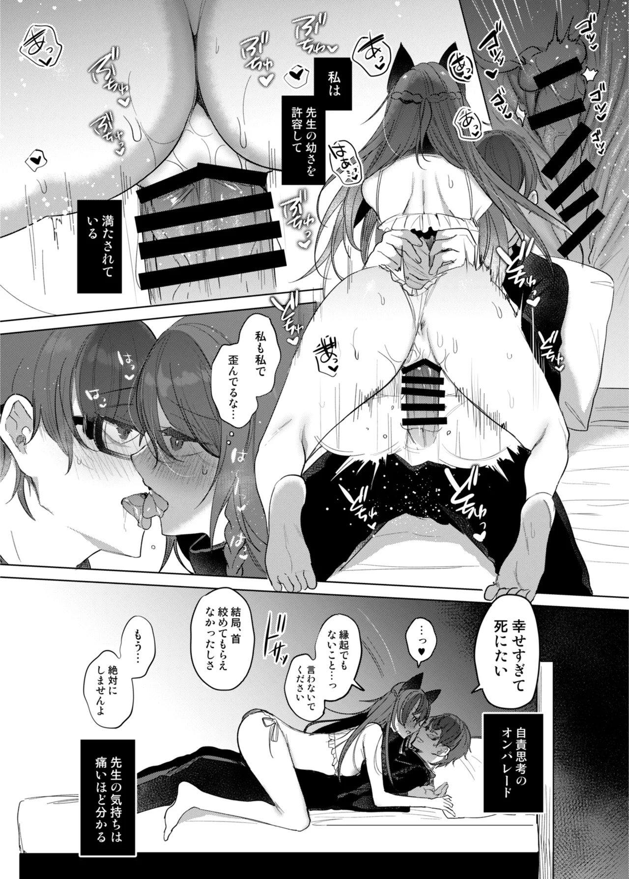患者さんと先生 ~メンヘラヤンデレ弱々保健医x病弱貧乳敬語女子~ - page30