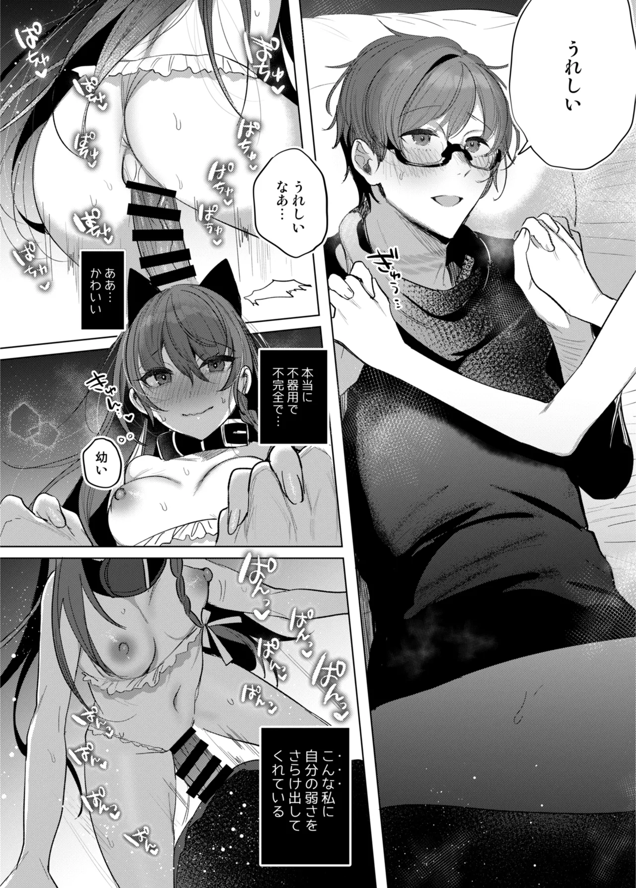 患者さんと先生 ~メンヘラヤンデレ弱々保健医x病弱貧乳敬語女子~ - page32