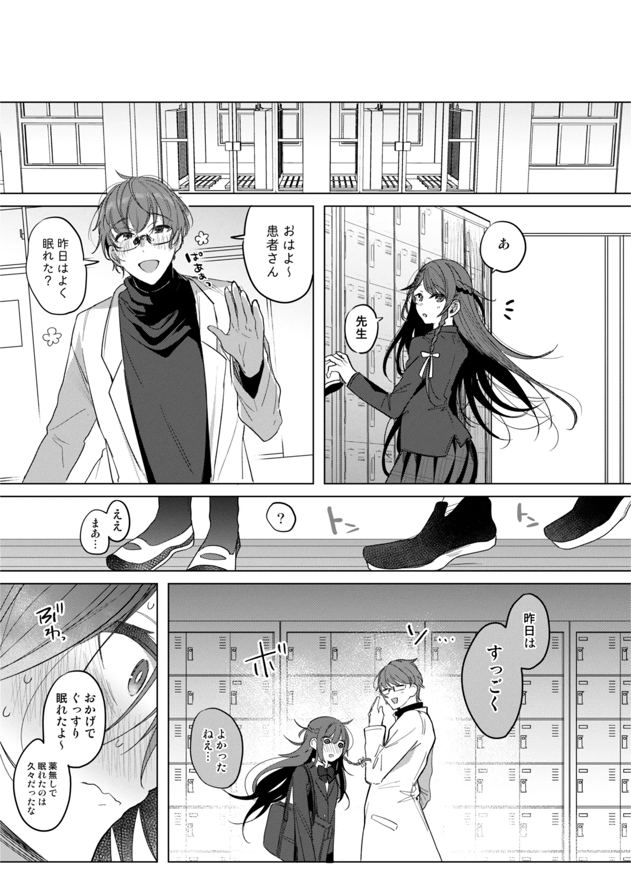 患者さんと先生 ~メンヘラヤンデレ弱々保健医x病弱貧乳敬語女子~ - page35