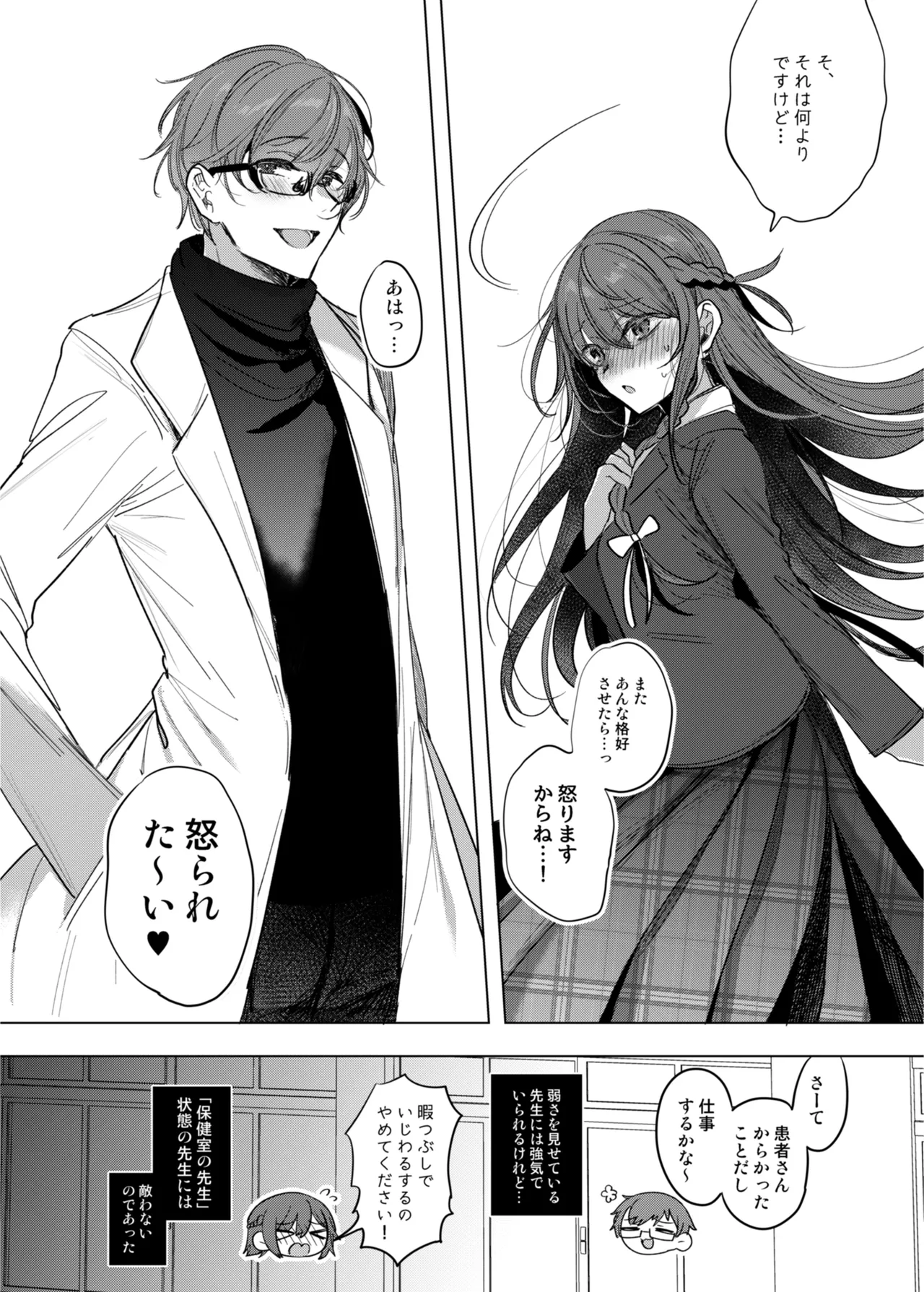 患者さんと先生 ~メンヘラヤンデレ弱々保健医x病弱貧乳敬語女子~ - page36