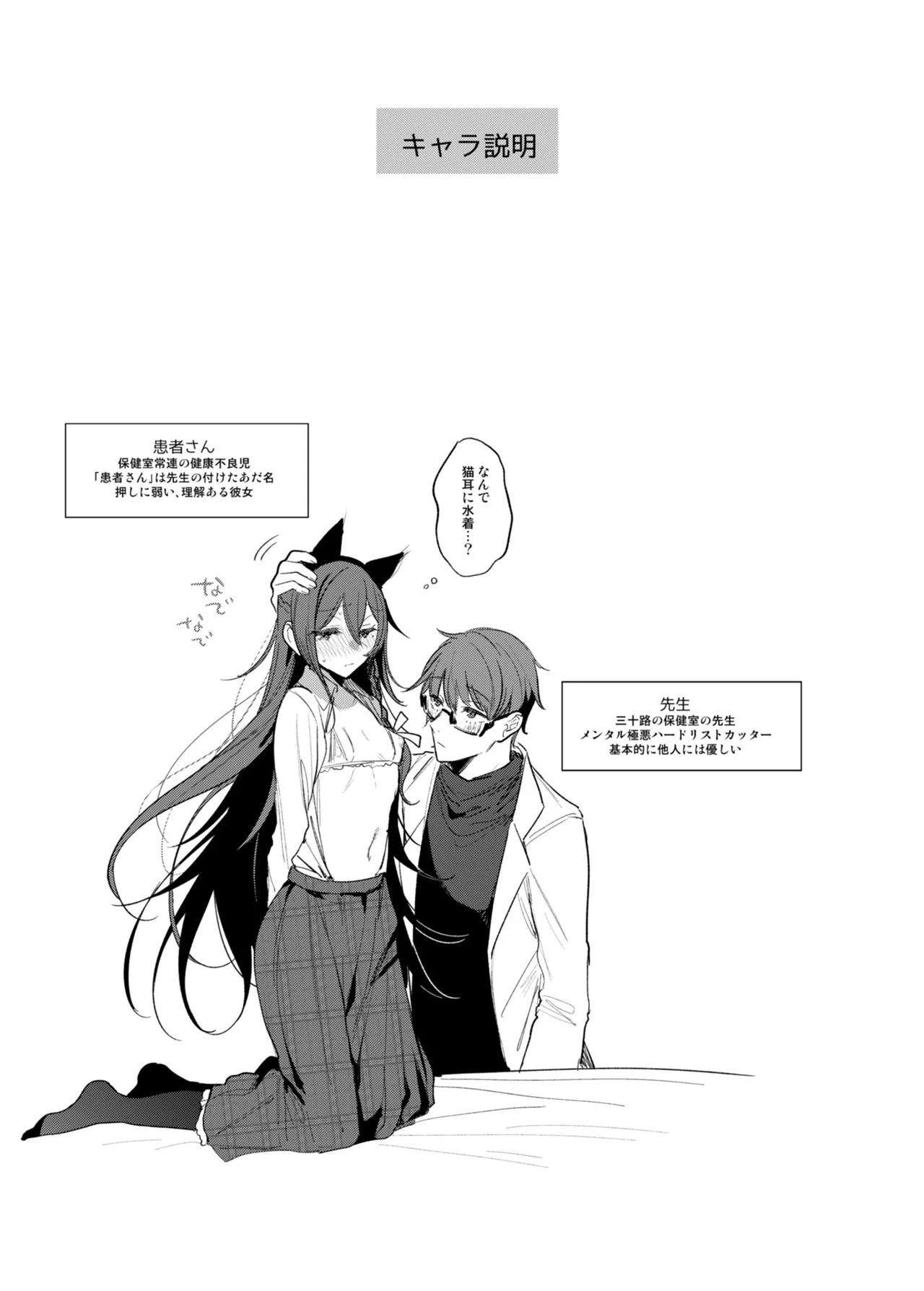 患者さんと先生 ~メンヘラヤンデレ弱々保健医x病弱貧乳敬語女子~ - page37