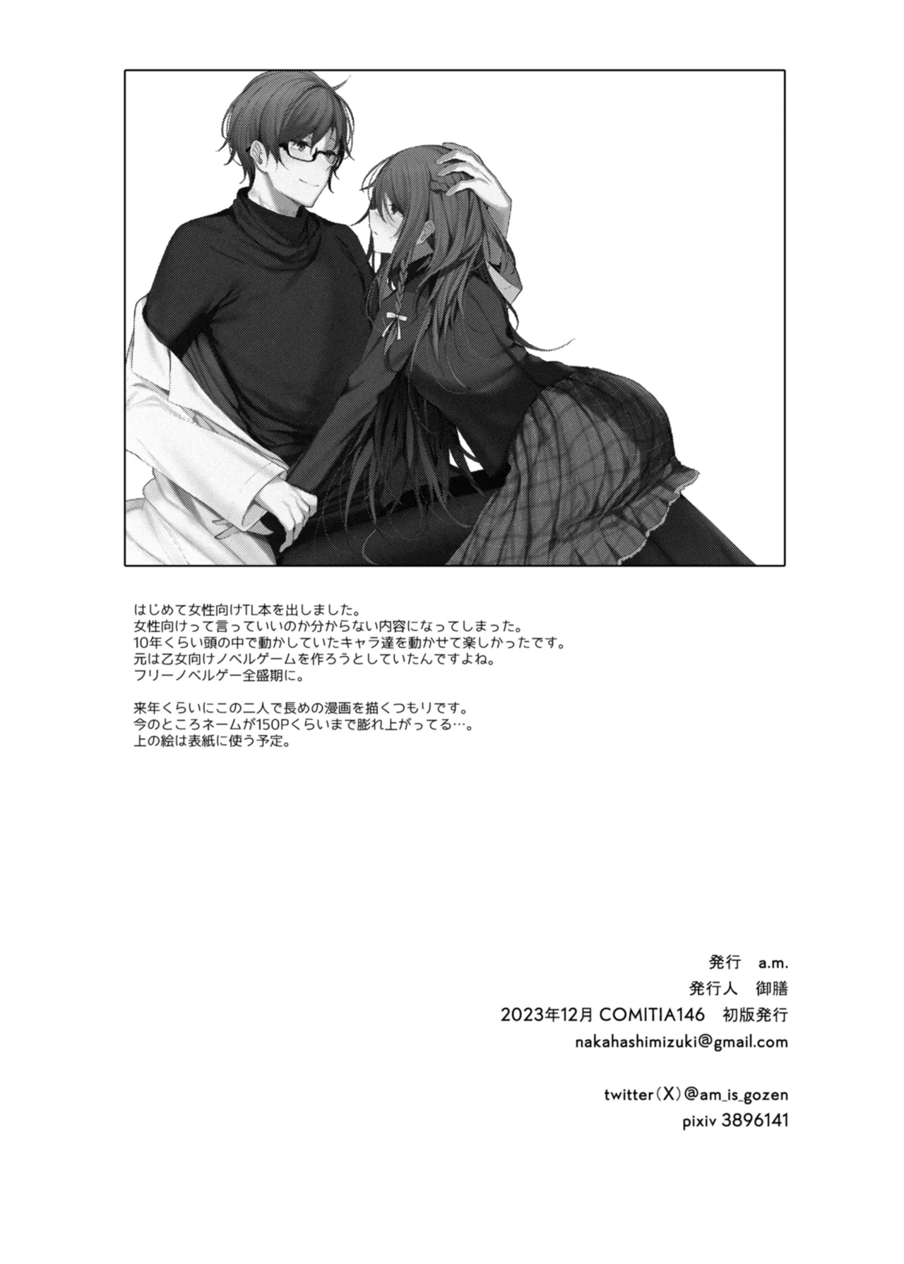 患者さんと先生 ~メンヘラヤンデレ弱々保健医x病弱貧乳敬語女子~ - page38
