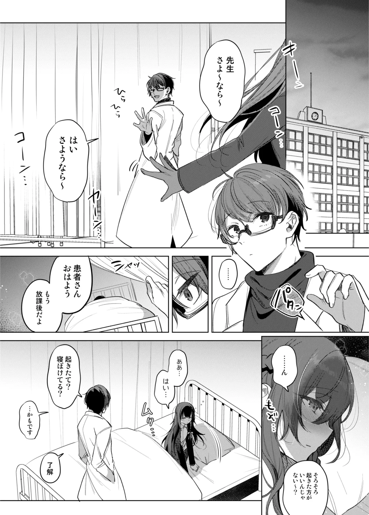 患者さんと先生 ~メンヘラヤンデレ弱々保健医x病弱貧乳敬語女子~ - page5
