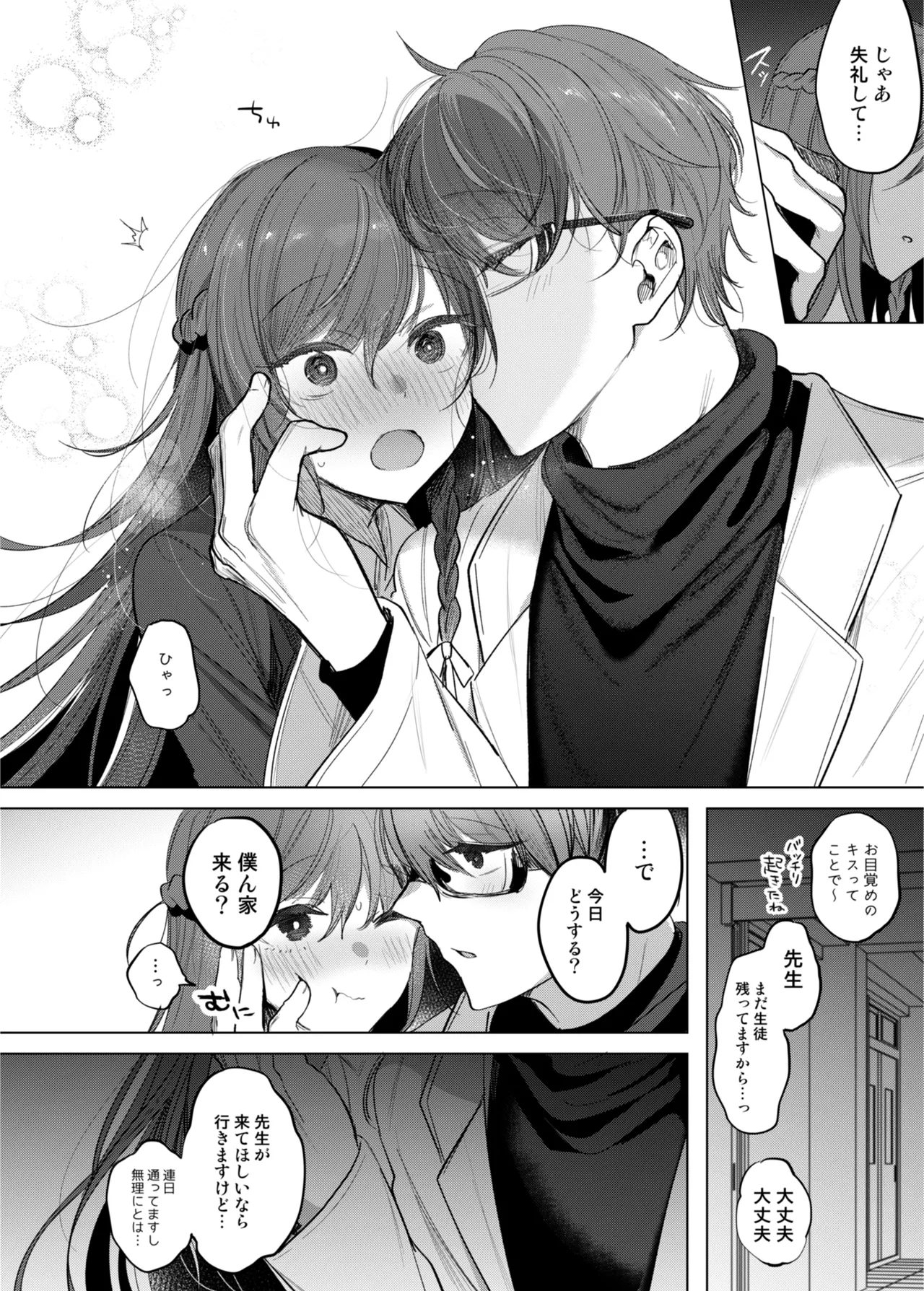 患者さんと先生 ~メンヘラヤンデレ弱々保健医x病弱貧乳敬語女子~ - page6