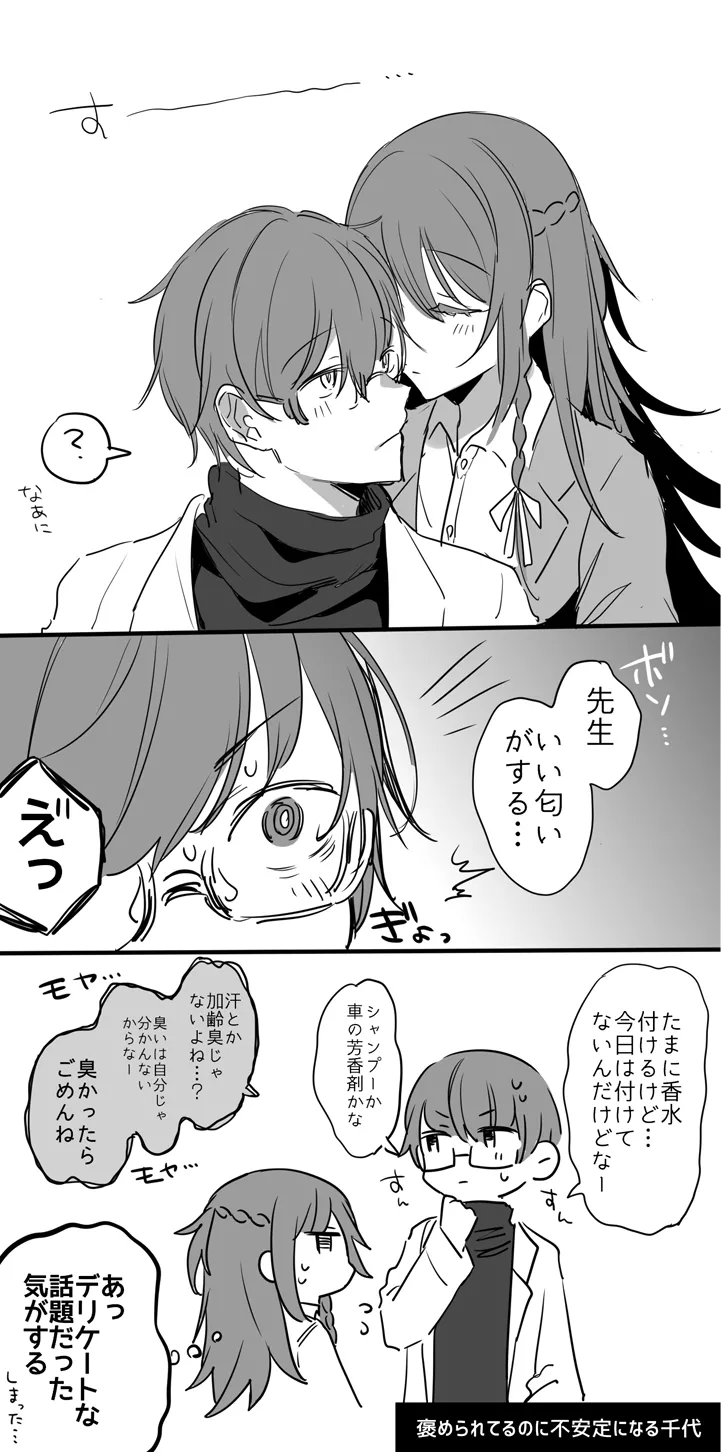 患者さんと先生 ~メンヘラヤンデレ弱々保健医x病弱貧乳敬語女子~ - page66