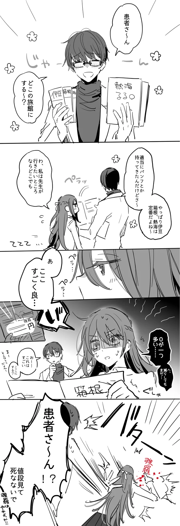 患者さんと先生 ~メンヘラヤンデレ弱々保健医x病弱貧乳敬語女子~ - page67