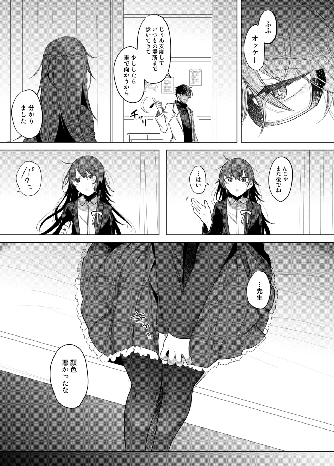 患者さんと先生 ~メンヘラヤンデレ弱々保健医x病弱貧乳敬語女子~ - page7