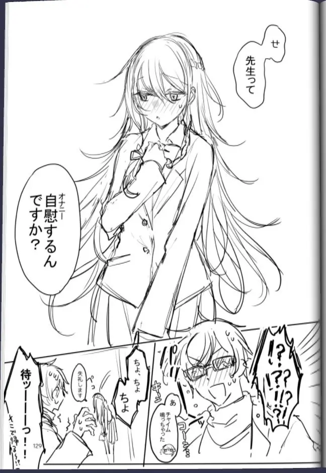 患者さんと先生 ~メンヘラヤンデレ弱々保健医x病弱貧乳敬語女子~ - page72