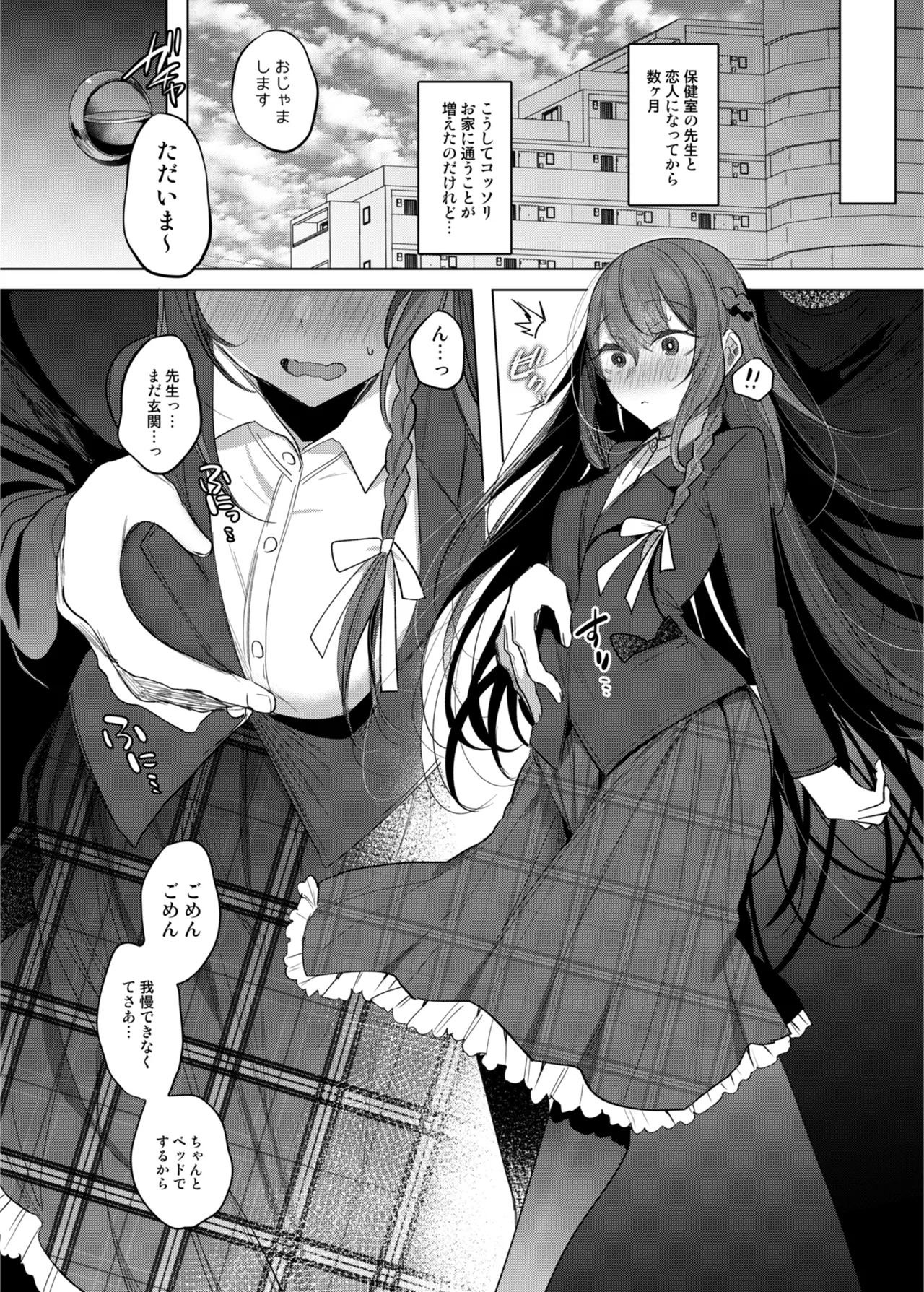 患者さんと先生 ~メンヘラヤンデレ弱々保健医x病弱貧乳敬語女子~ - page8