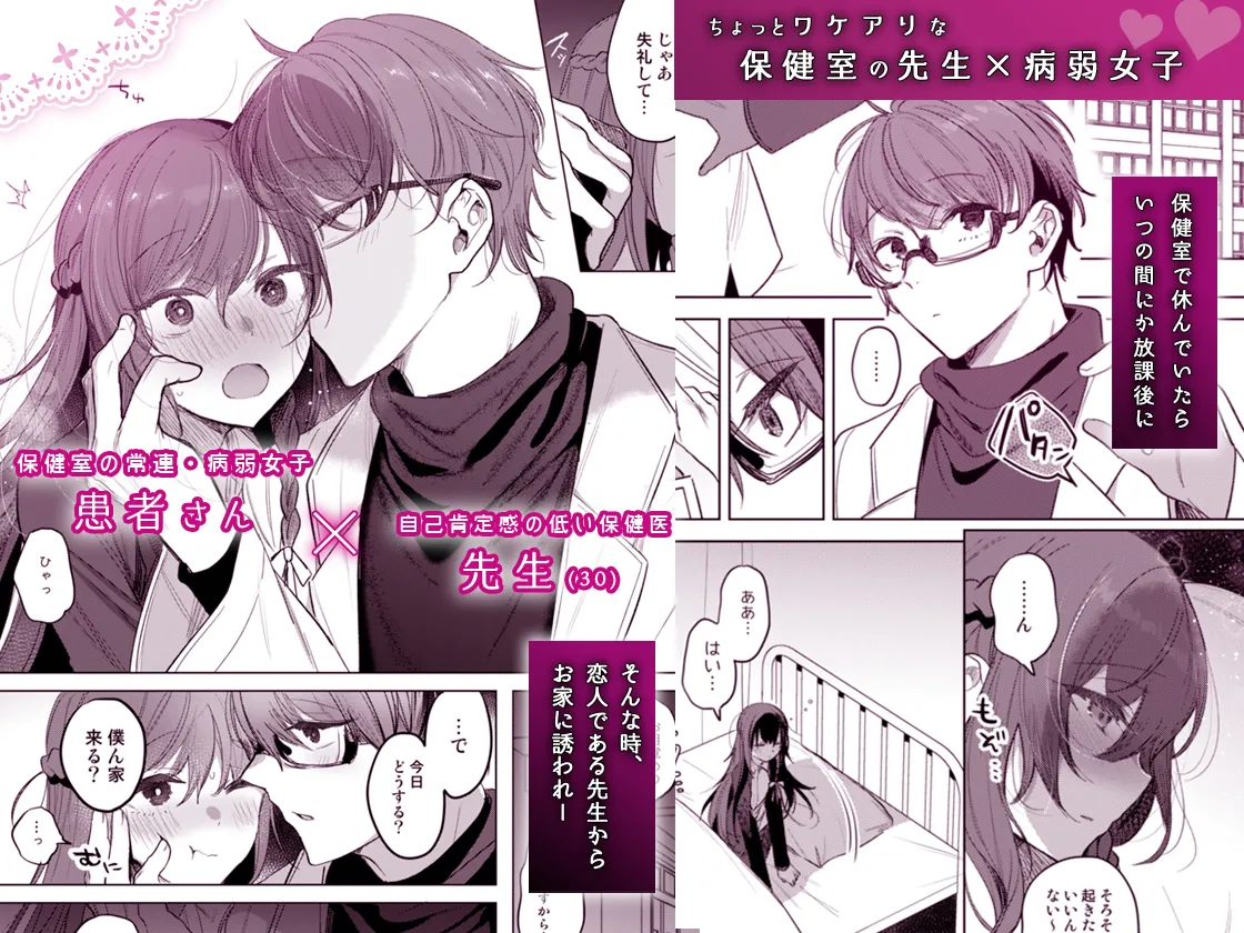 患者さんと先生 ~メンヘラヤンデレ弱々保健医x病弱貧乳敬語女子~ - page85