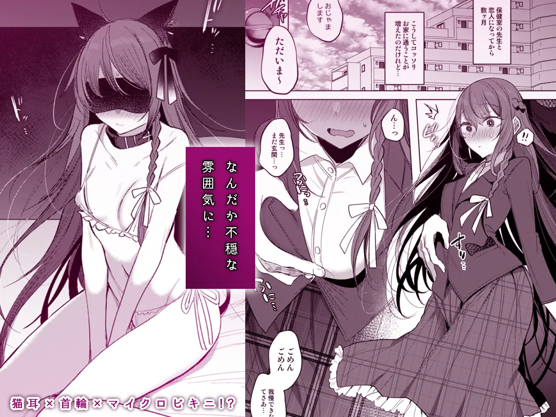 患者さんと先生 ~メンヘラヤンデレ弱々保健医x病弱貧乳敬語女子~ - page86