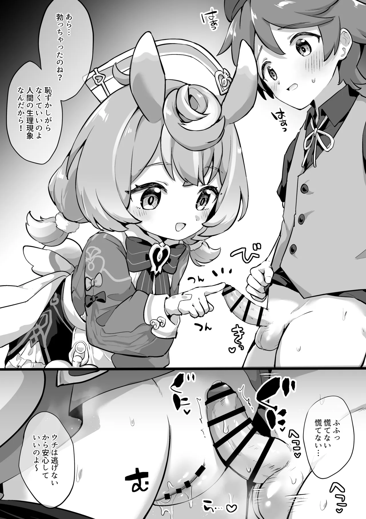 男の子とエッチするシグウィン
