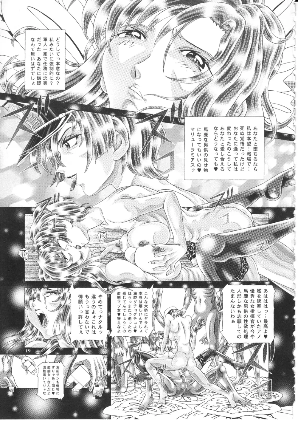 女性兵士ランダムヌード 第壱.二九段 マリューラミアス遍 - page20