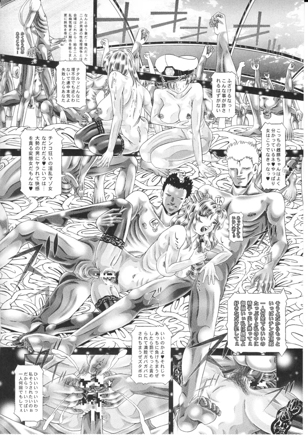 女性兵士ランダムヌード 第壱.二九段 マリューラミアス遍 - page27
