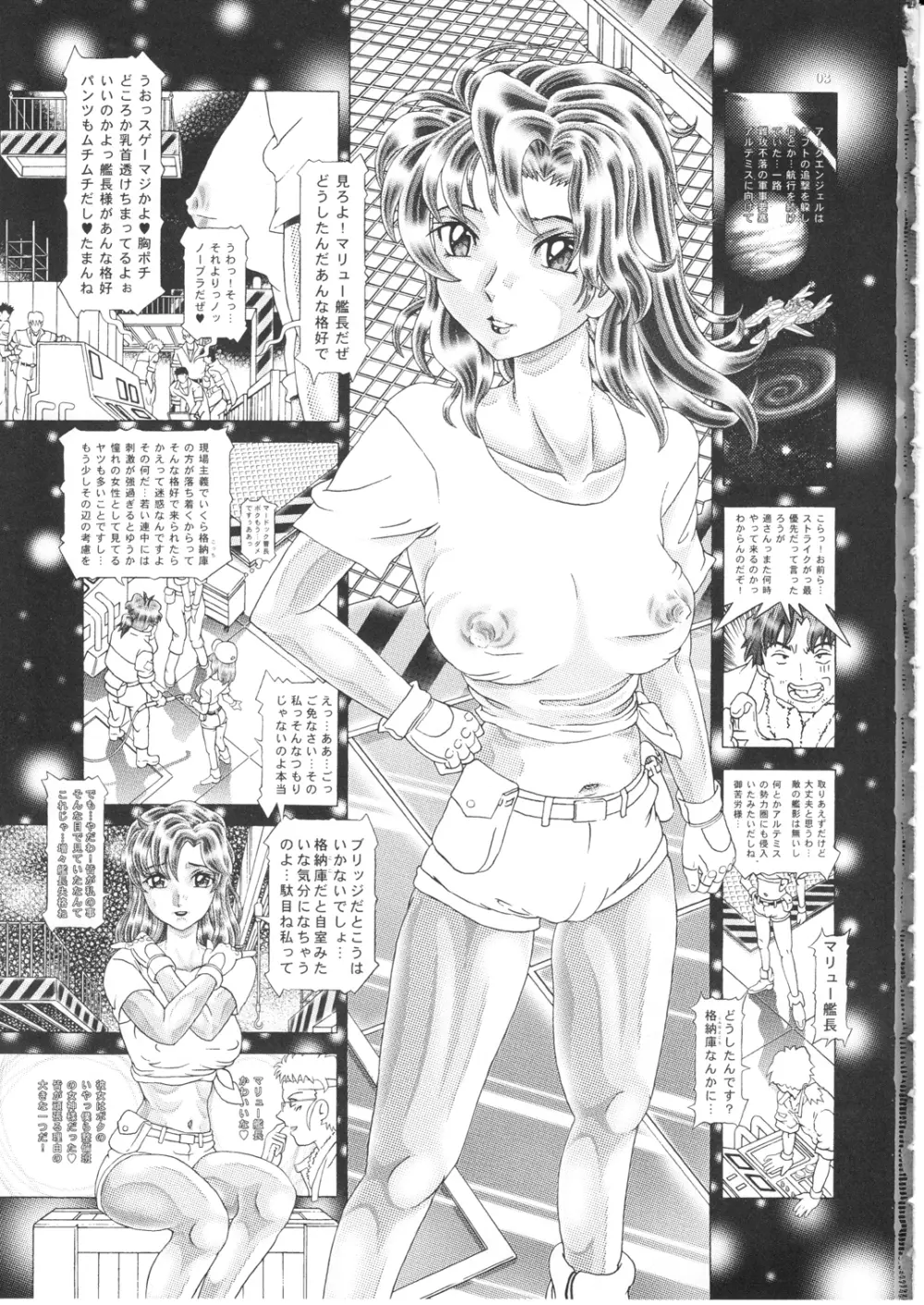 女性兵士ランダムヌード 第壱.二九段 マリューラミアス遍 - page4