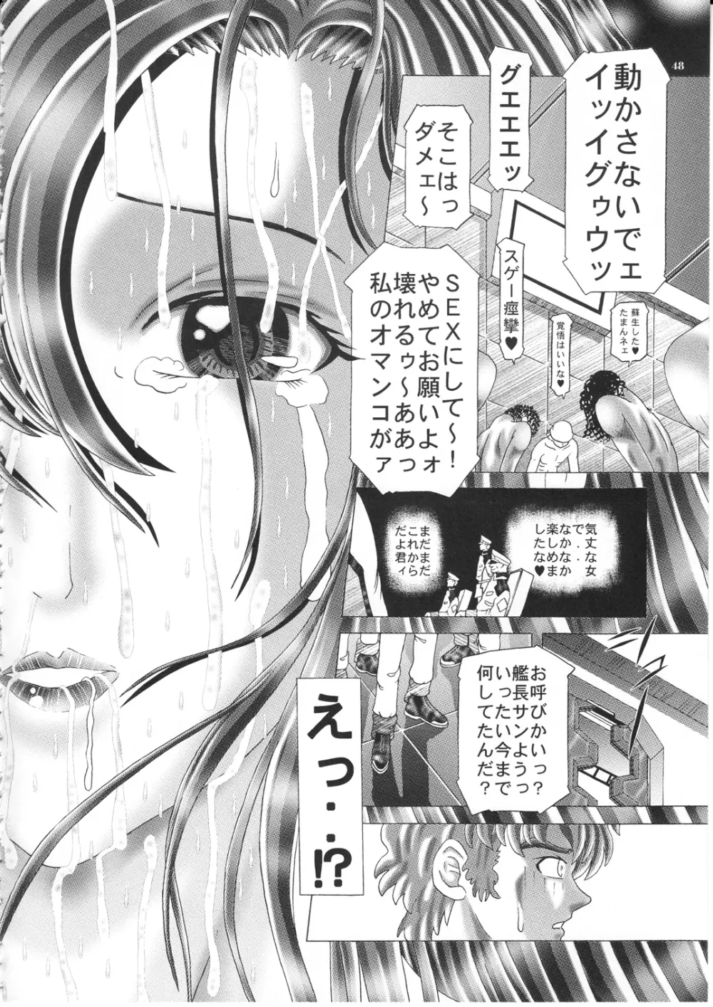 女性兵士ランダムヌード 第壱.二九段 マリューラミアス遍 - page49