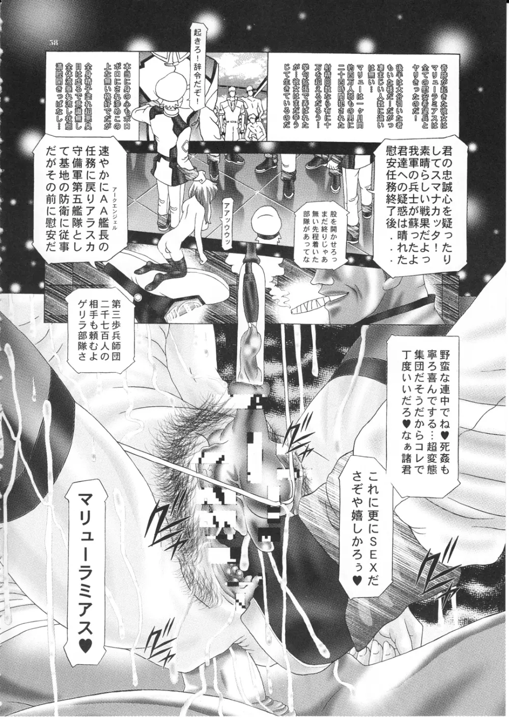 女性兵士ランダムヌード 第壱.二九段 マリューラミアス遍 - page59