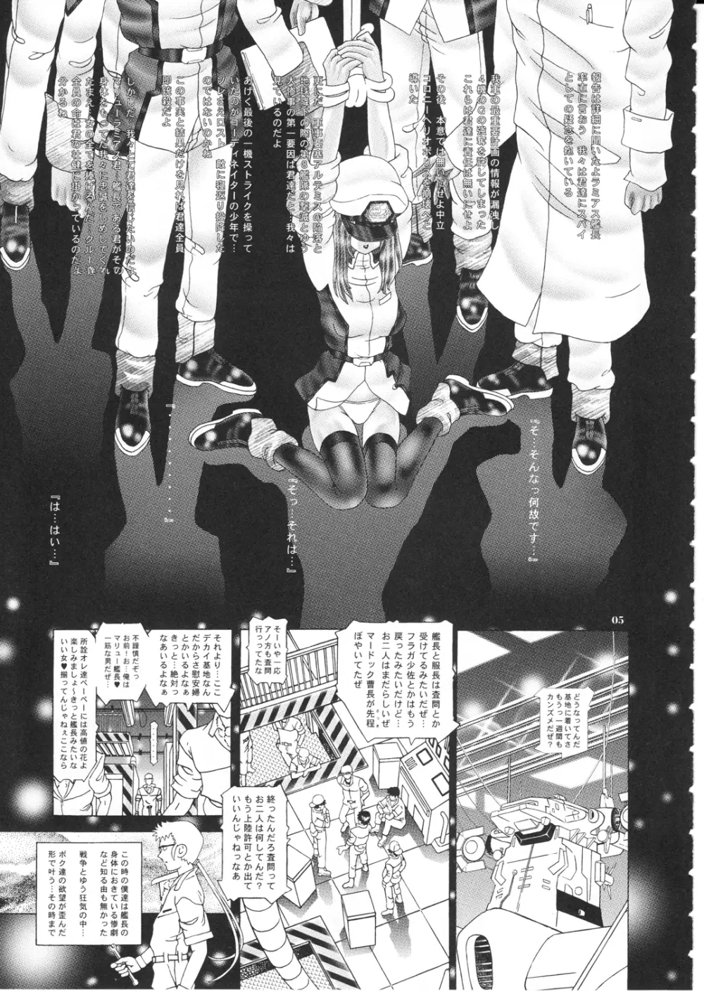 女性兵士ランダムヌード 第壱.二九段 マリューラミアス遍 - page6