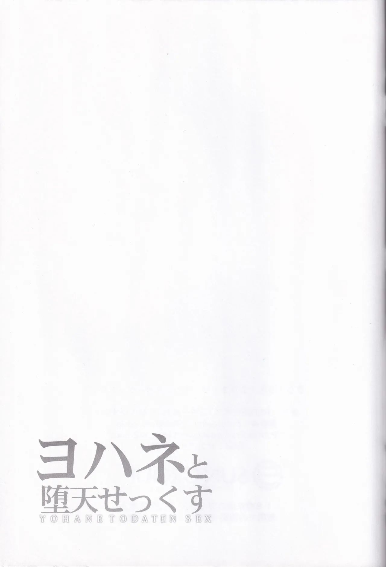 RED CROWN (石神一威) ヨハネと堕天せっくす (ラブライブ!) - page21