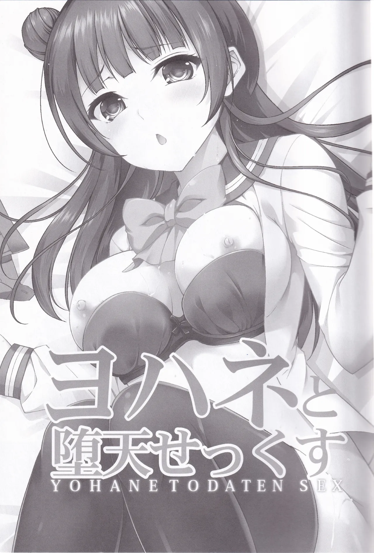 RED CROWN (石神一威) ヨハネと堕天せっくす (ラブライブ!) - page3