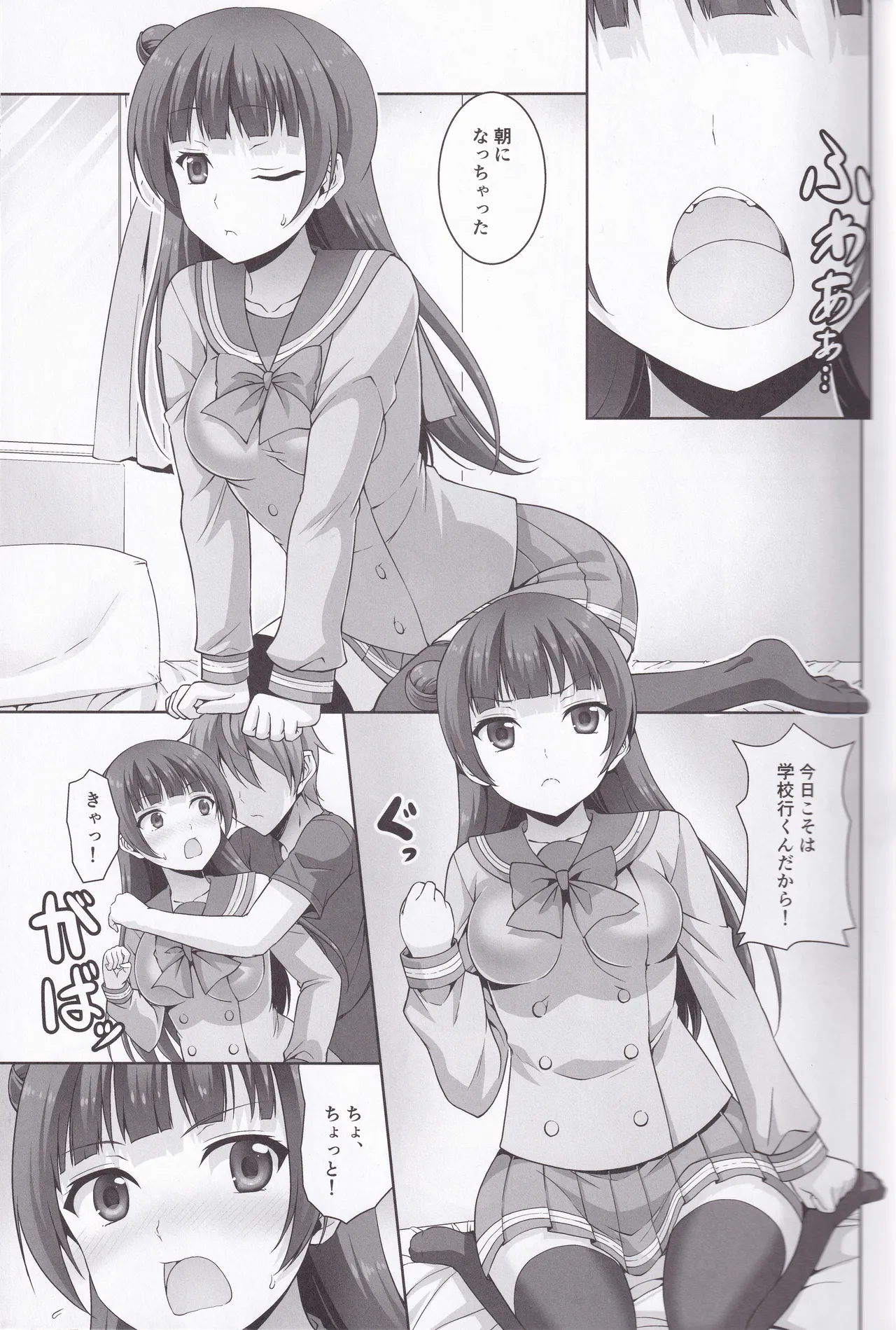 RED CROWN (石神一威) ヨハネと堕天せっくす (ラブライブ!) - page5