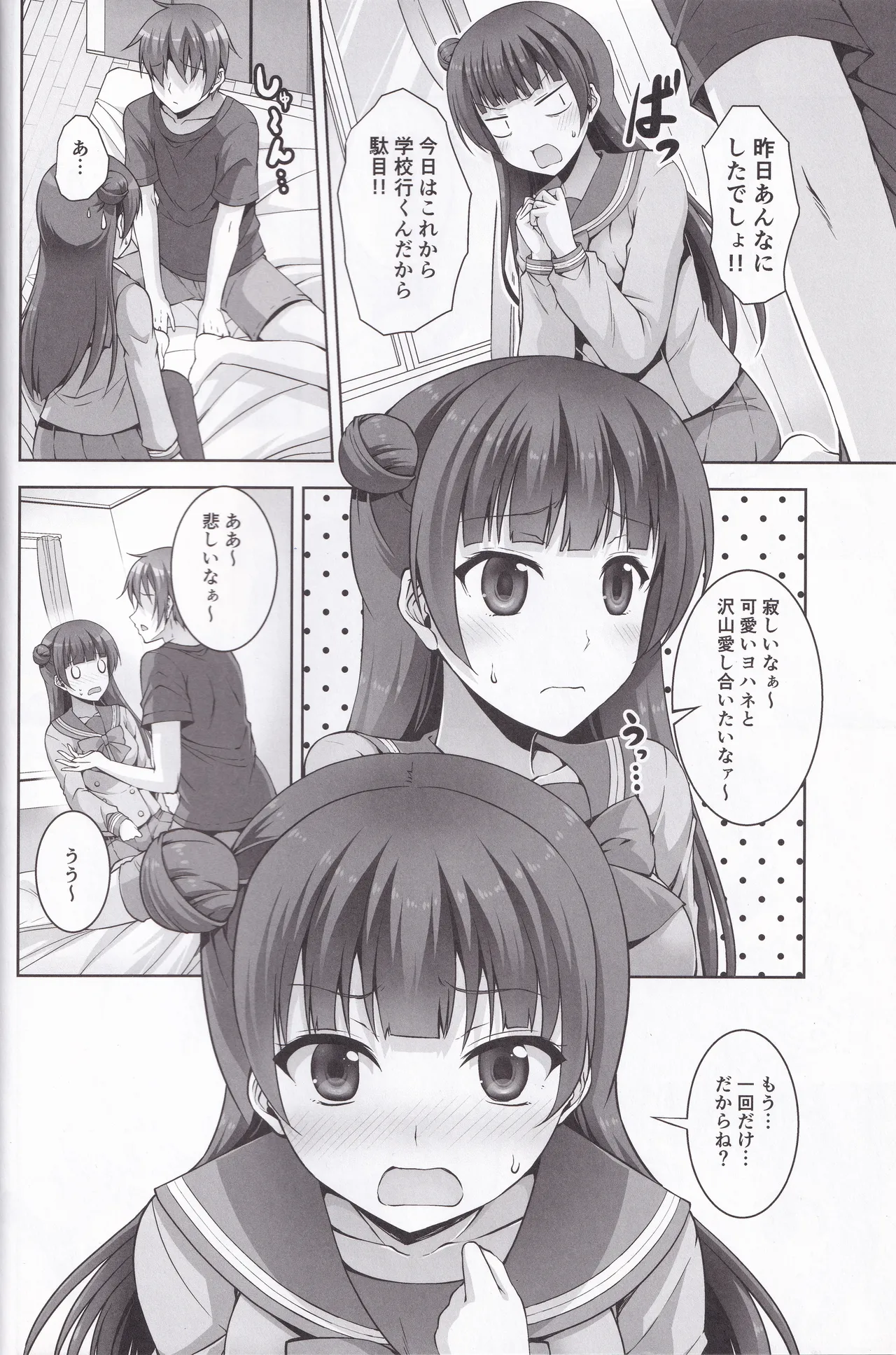 RED CROWN (石神一威) ヨハネと堕天せっくす (ラブライブ!) - page6