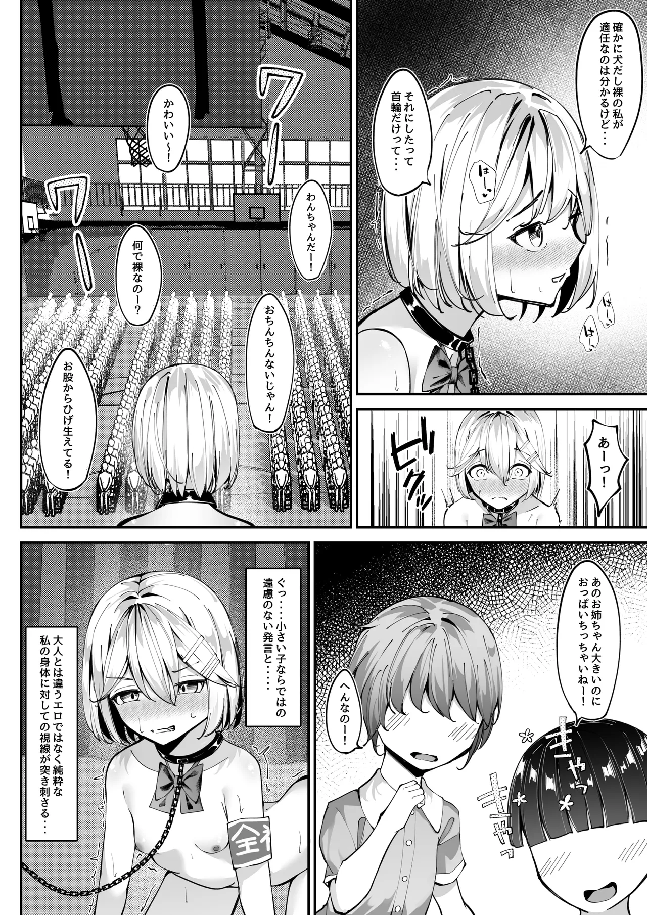 全裸登校係3 全裸お遊戯会編 - page10