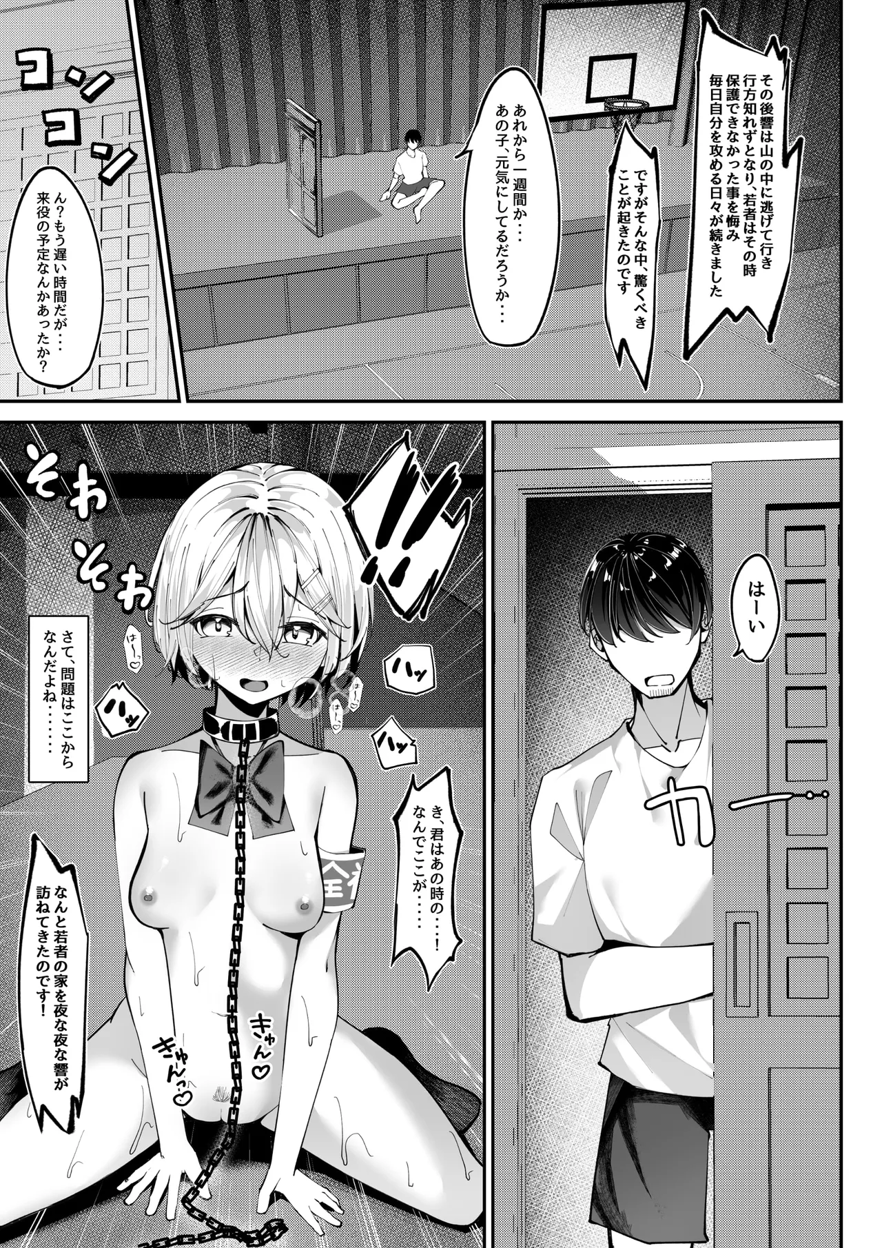 全裸登校係3 全裸お遊戯会編 - page15