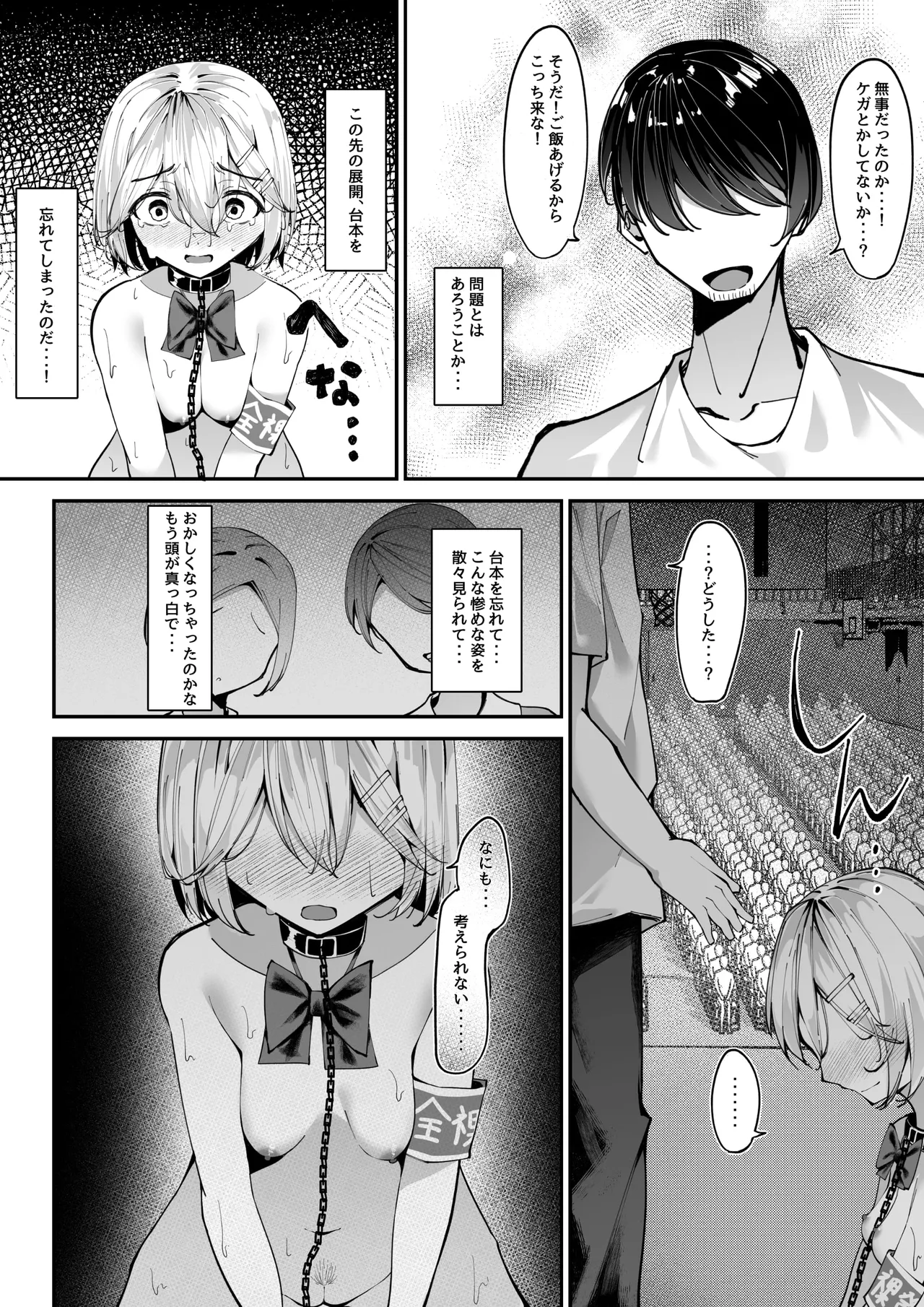 全裸登校係3 全裸お遊戯会編 - page16