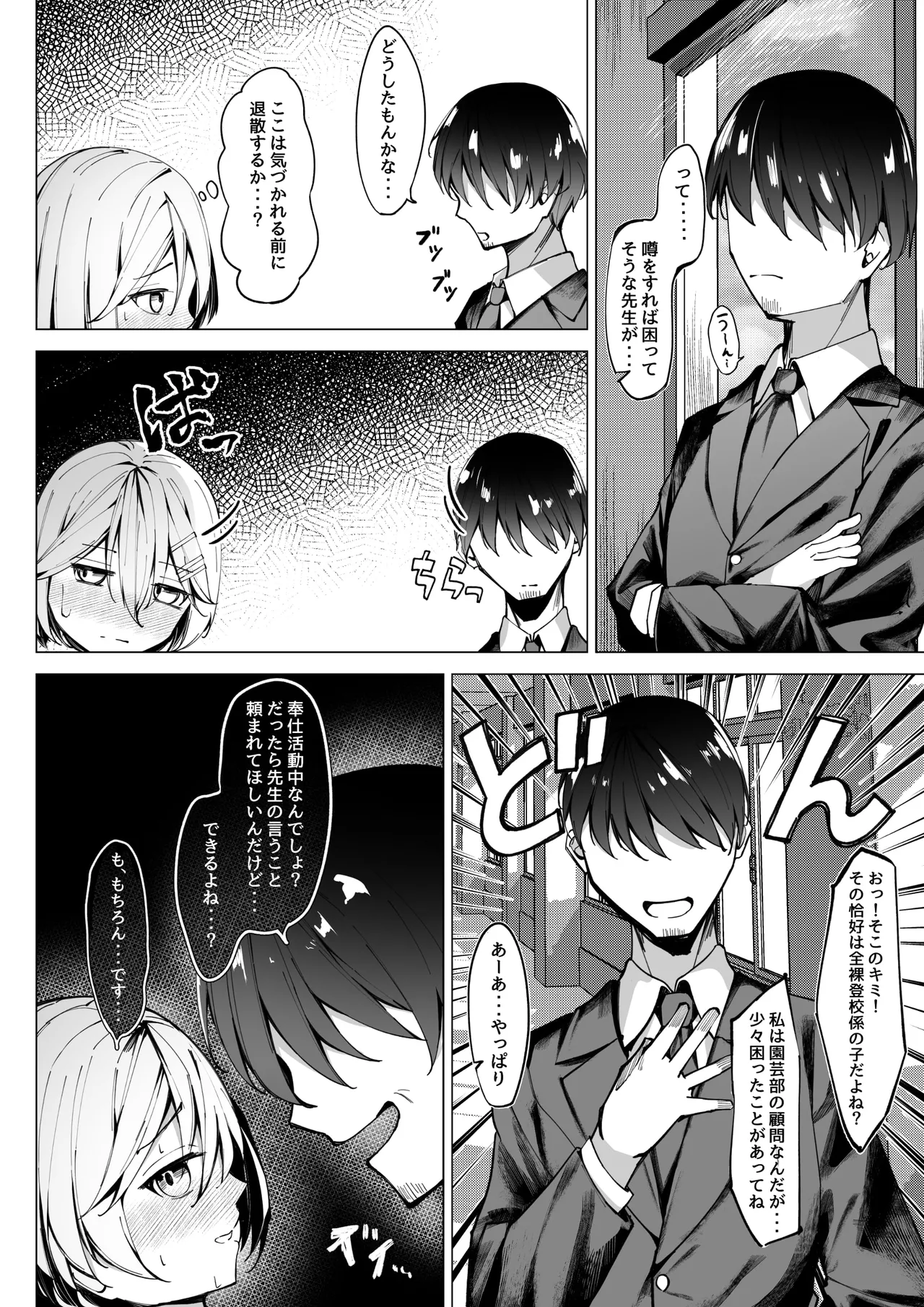 全裸登校係3 全裸お遊戯会編 - page6