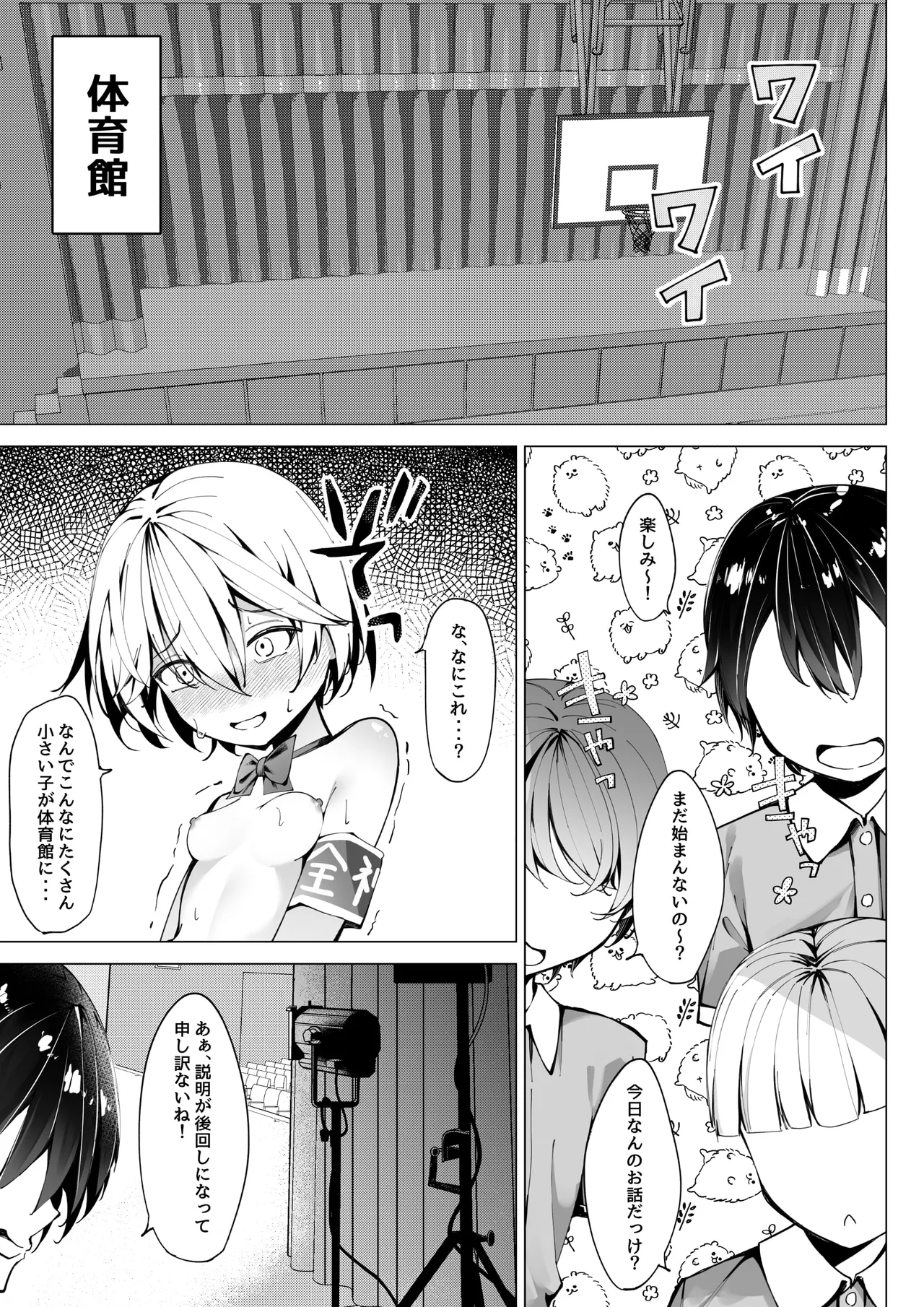 全裸登校係3 全裸お遊戯会編 - page7