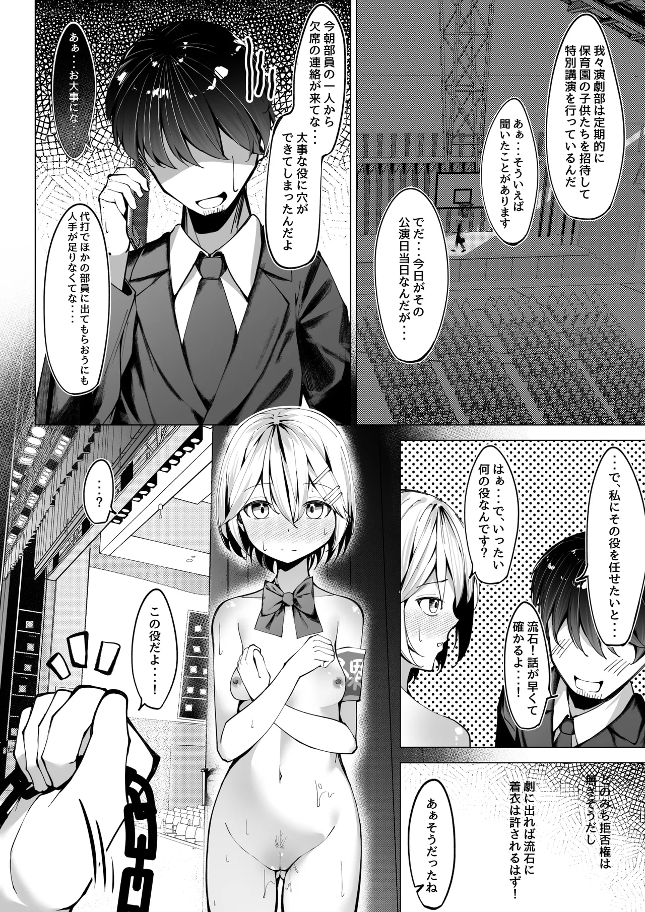 全裸登校係3 全裸お遊戯会編 - page8