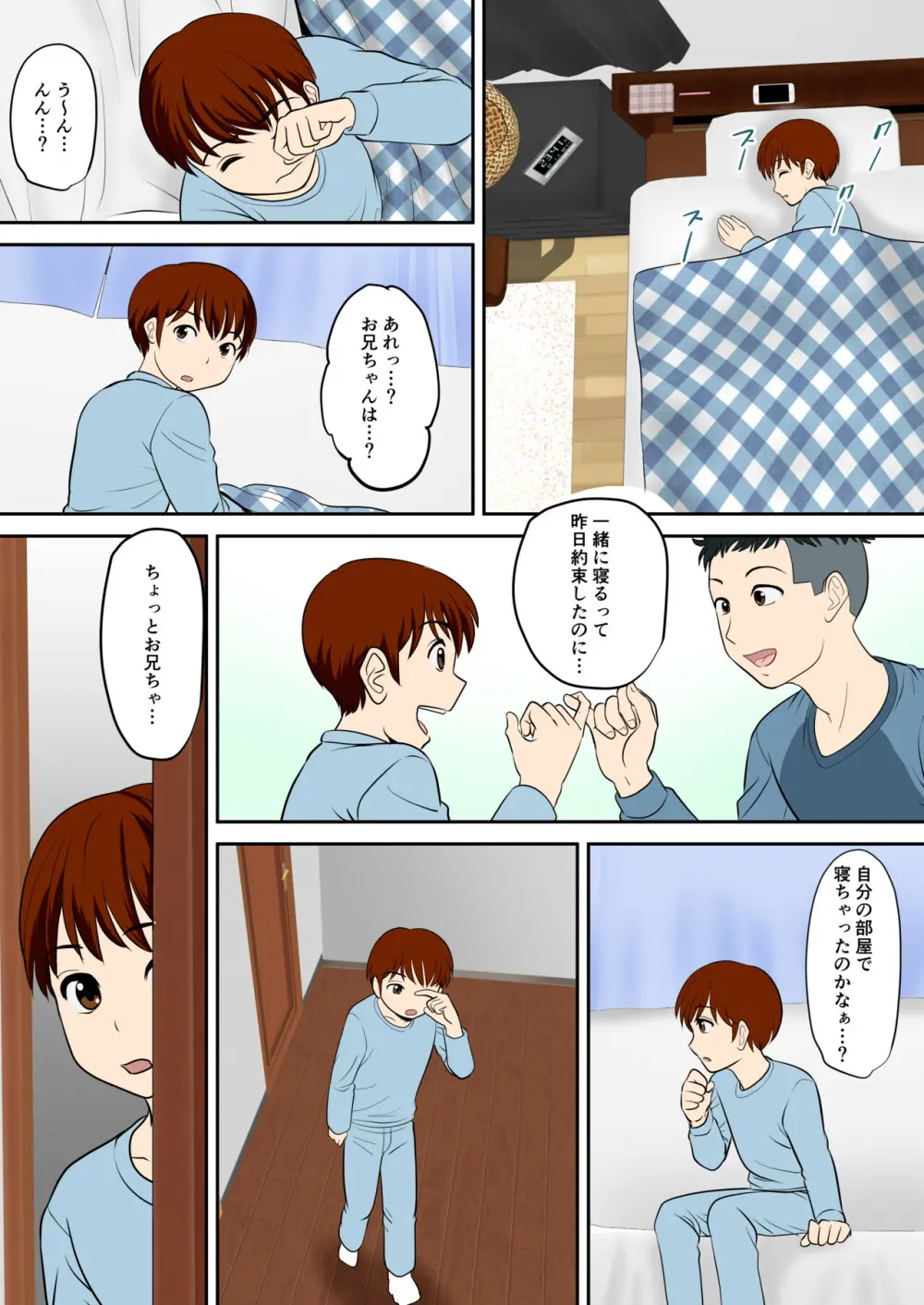 30日後にSEXする母と息子 外伝 〜彼もまた息子である〜 - page24