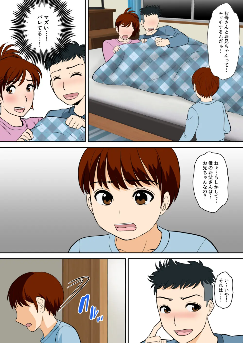 30日後にSEXする母と息子 外伝 〜彼もまた息子である〜 - page29