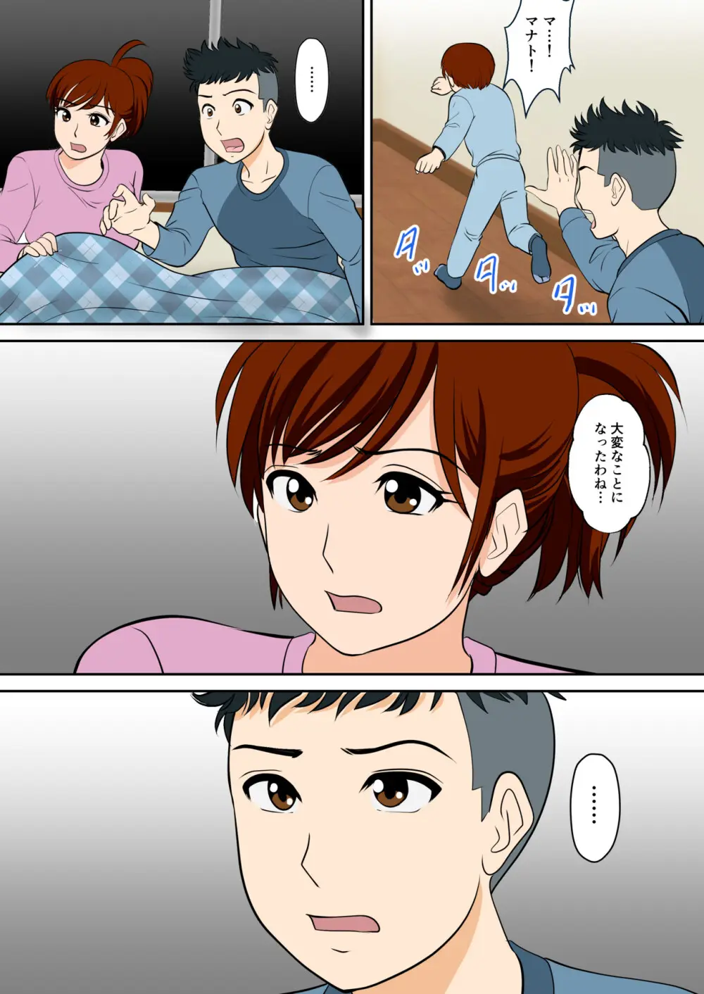 30日後にSEXする母と息子 外伝 〜彼もまた息子である〜 - page30