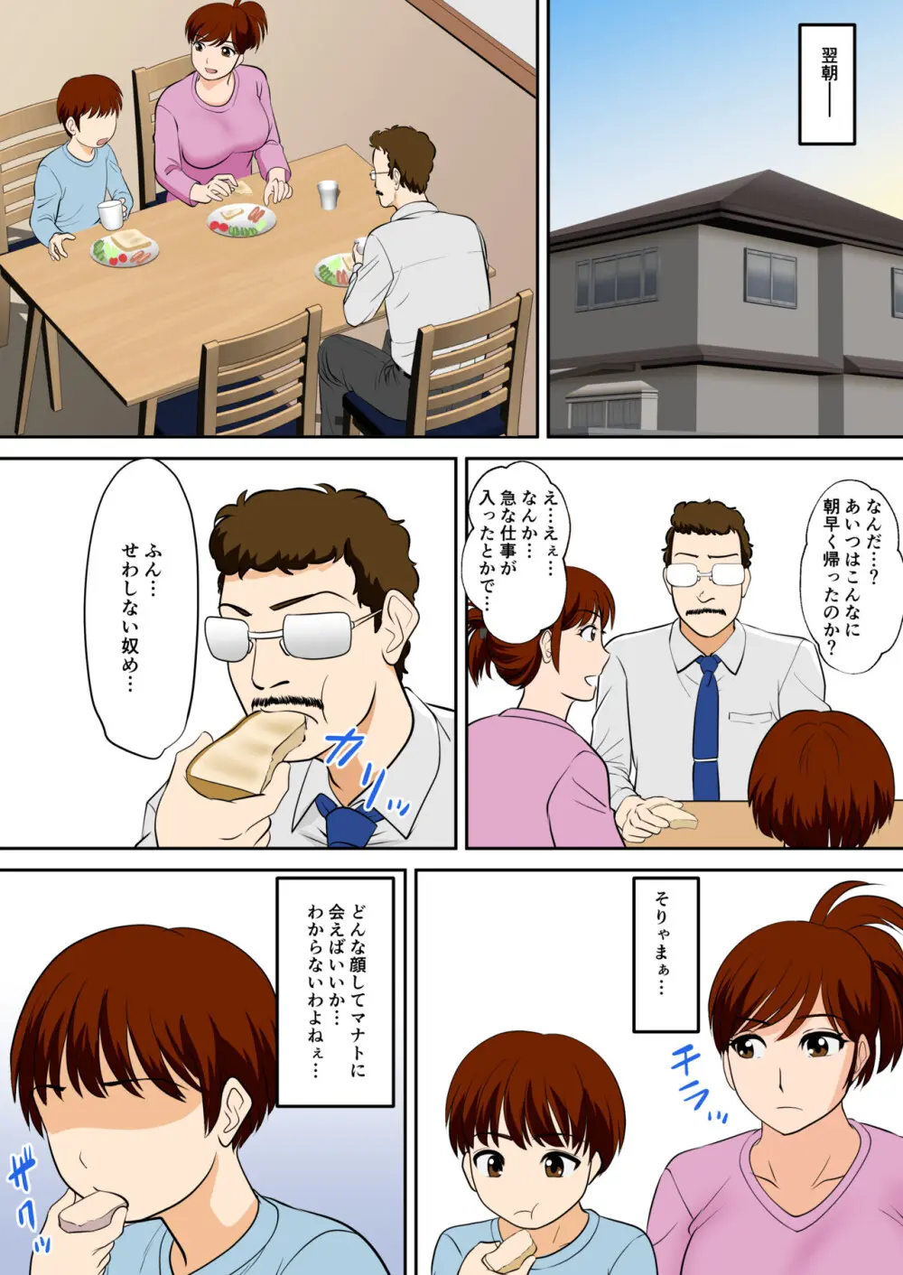 30日後にSEXする母と息子 外伝 〜彼もまた息子である〜 - page31