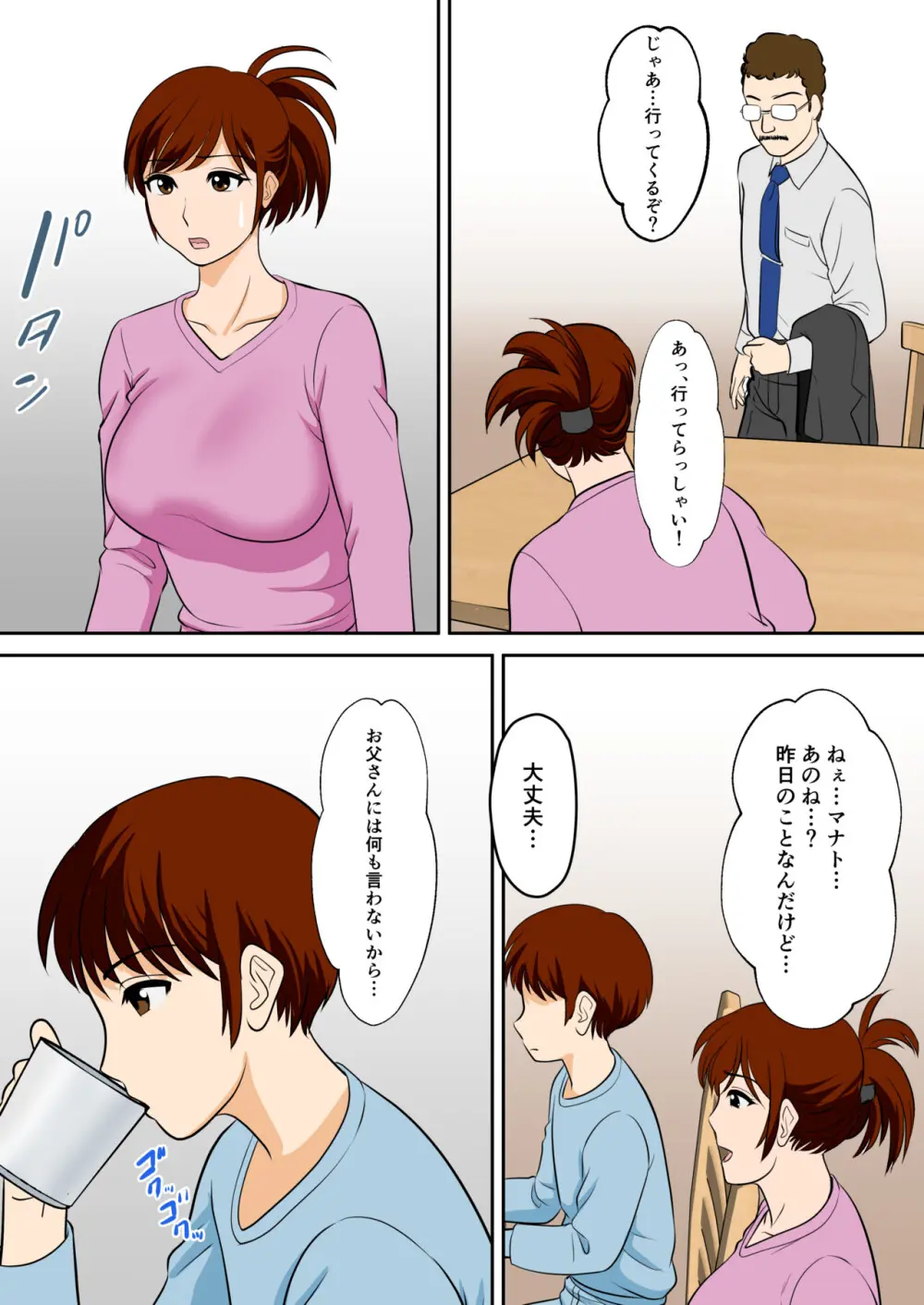 30日後にSEXする母と息子 外伝 〜彼もまた息子である〜 - page32
