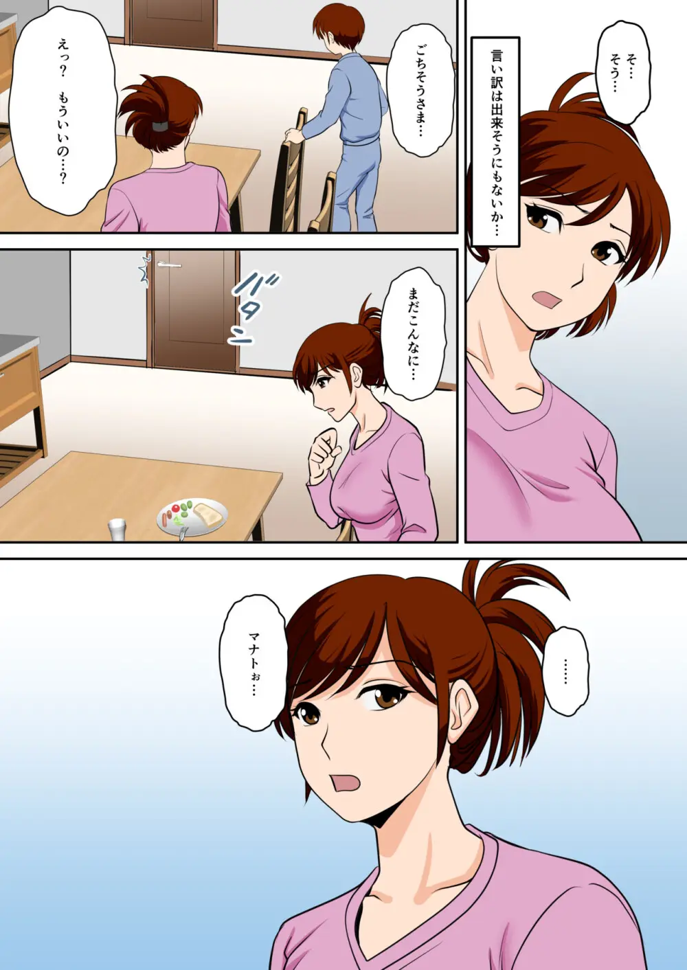 30日後にSEXする母と息子 外伝 〜彼もまた息子である〜 - page33