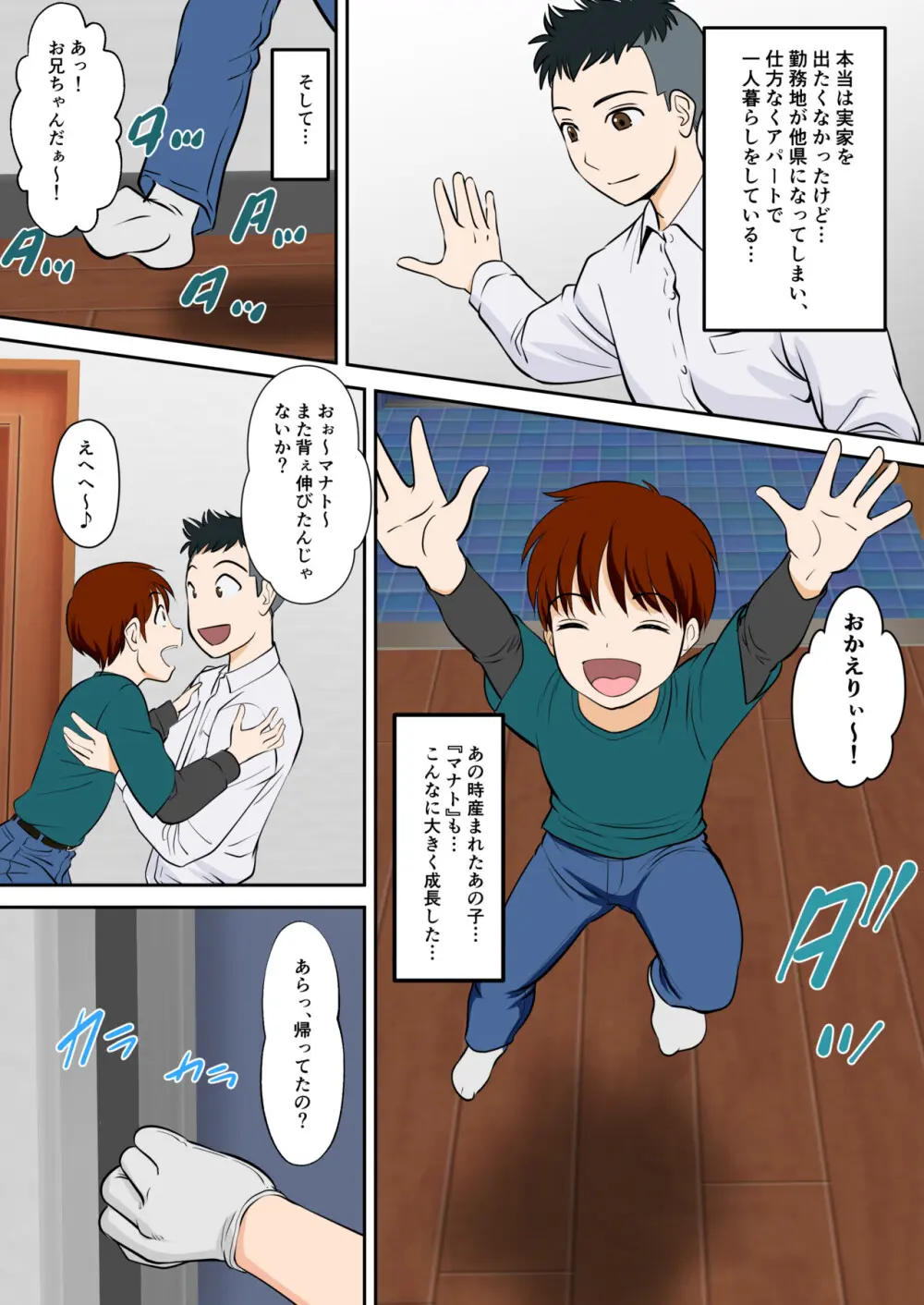 30日後にSEXする母と息子 外伝 〜彼もまた息子である〜 - page4